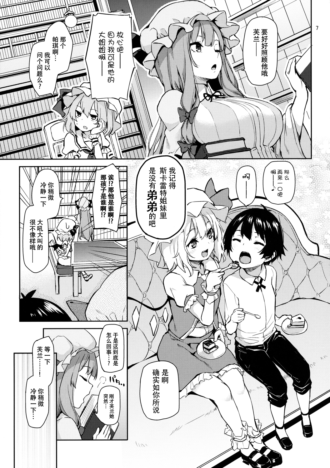 [日本漫画] (Reitaisai 13) [Anmitsuyomogitei (Michiking)] Osewa Shinaide Flan Onee-chan! (Touhou Project)  单本,正太控,萝莉,单男,群P#[27P]-7