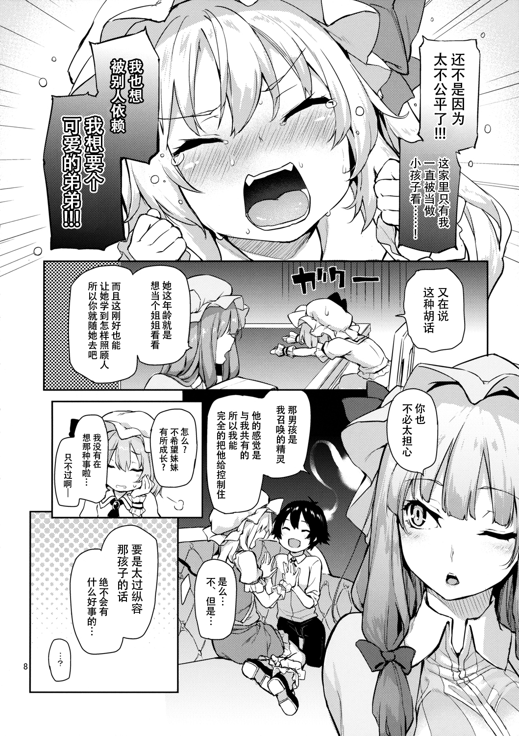 [日本漫画] (Reitaisai 13) [Anmitsuyomogitei (Michiking)] Osewa Shinaide Flan Onee-chan! (Touhou Project)  单本,正太控,萝莉,单男,群P#[27P]-8