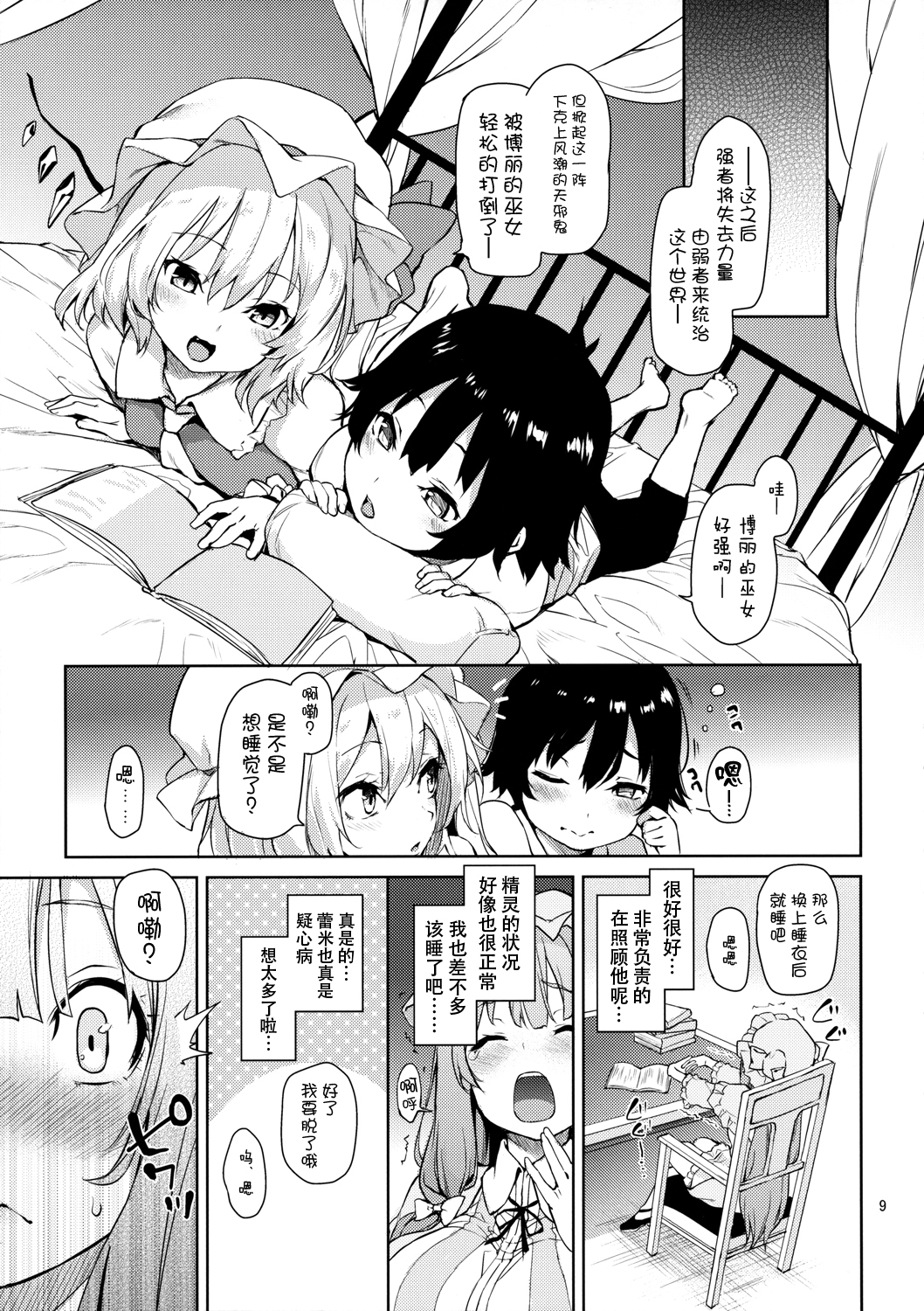 [日本漫画] (Reitaisai 13) [Anmitsuyomogitei (Michiking)] Osewa Shinaide Flan Onee-chan! (Touhou Project)  单本,正太控,萝莉,单男,群P#[27P]-9