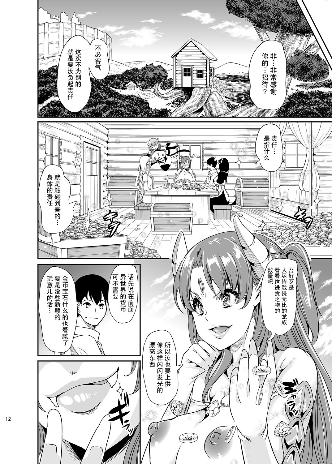 [日本漫画] [Yabitsutouge (Ootori Mahiro)] Boku no Isekai Harem 2  单本,单男,口交,群P,内射中出,丝袜#[45P]-11