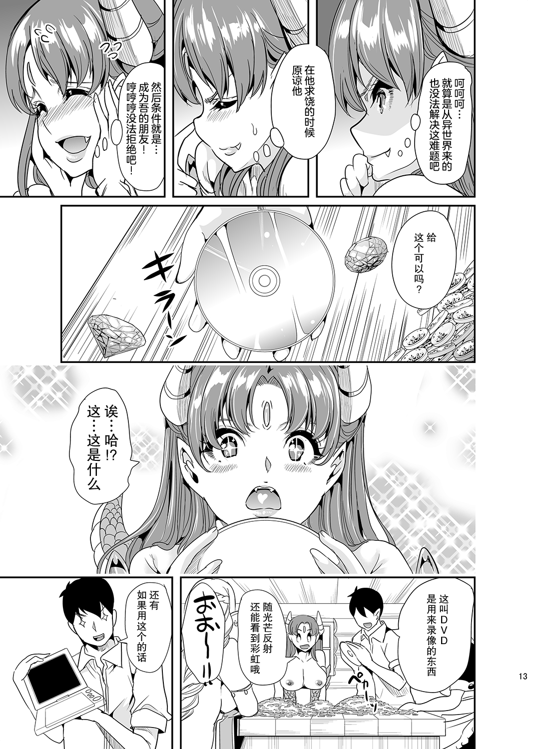 [日本漫画] [Yabitsutouge (Ootori Mahiro)] Boku no Isekai Harem 2  单本,单男,口交,群P,内射中出,丝袜#[45P]-12