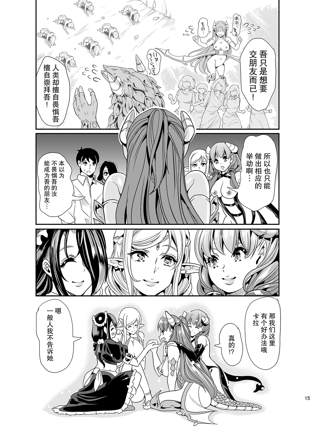 [日本漫画] [Yabitsutouge (Ootori Mahiro)] Boku no Isekai Harem 2  单本,单男,口交,群P,内射中出,丝袜#[45P]-14
