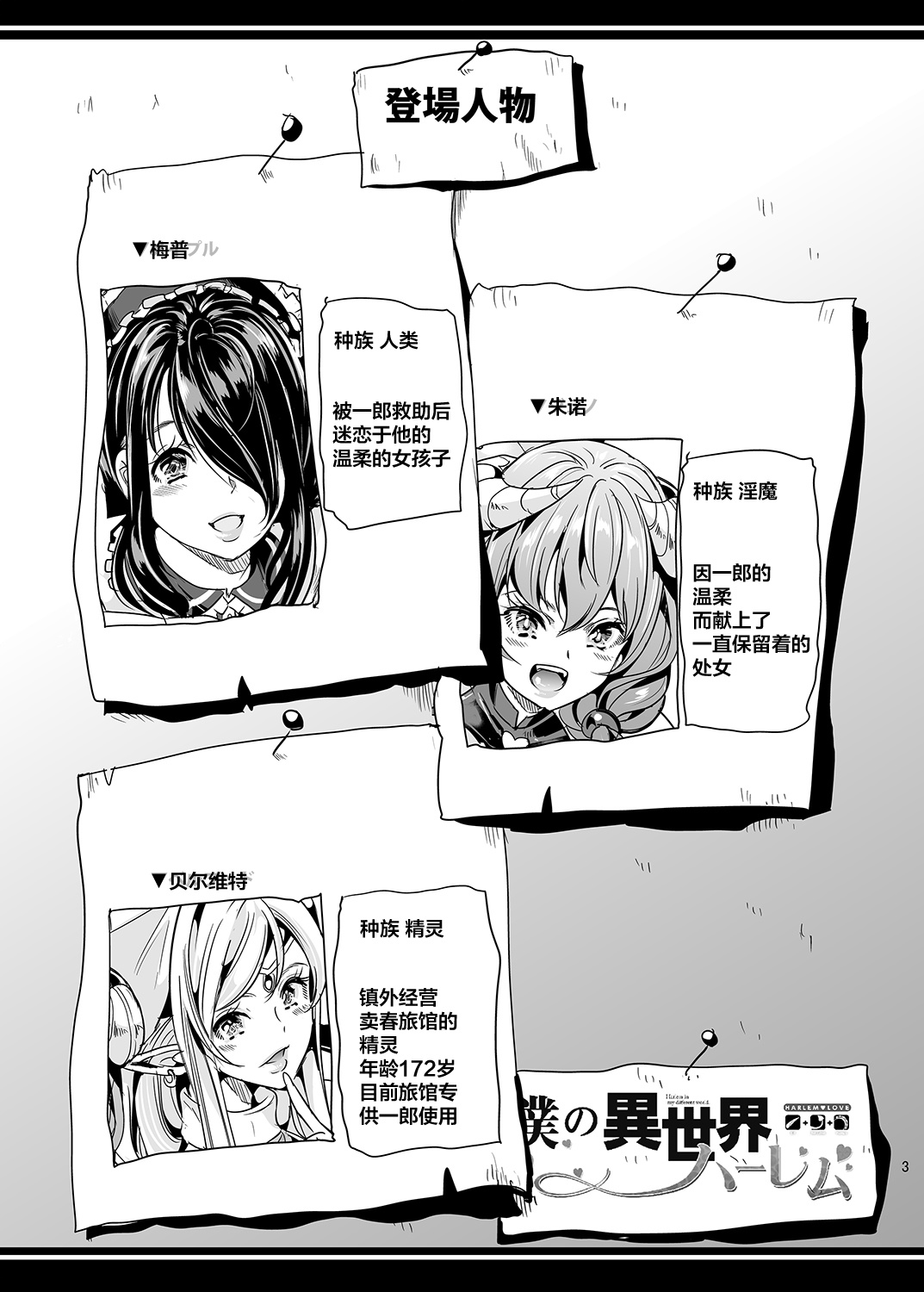 [日本漫画] [Yabitsutouge (Ootori Mahiro)] Boku no Isekai Harem 2  单本,单男,口交,群P,内射中出,丝袜#[45P]-2