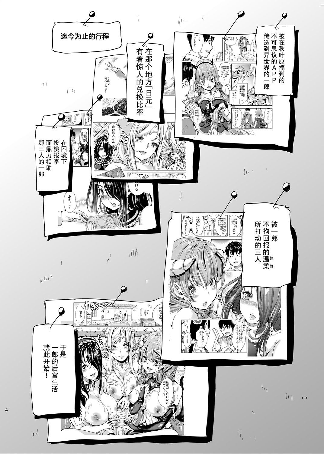 [日本漫画] [Yabitsutouge (Ootori Mahiro)] Boku no Isekai Harem 2  单本,单男,口交,群P,内射中出,丝袜#[45P]-3