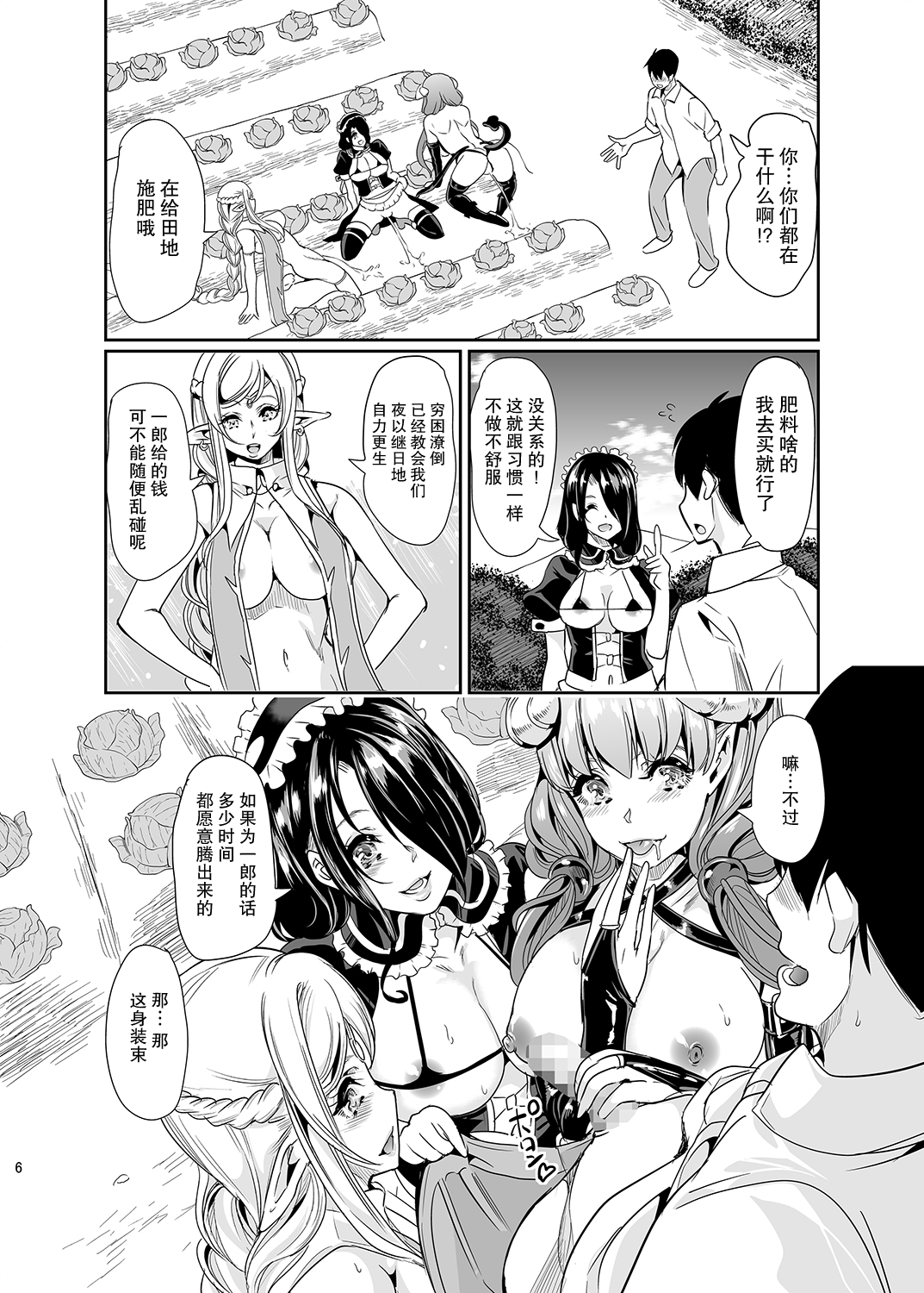 [日本漫画] [Yabitsutouge (Ootori Mahiro)] Boku no Isekai Harem 2  单本,单男,口交,群P,内射中出,丝袜#[45P]-5