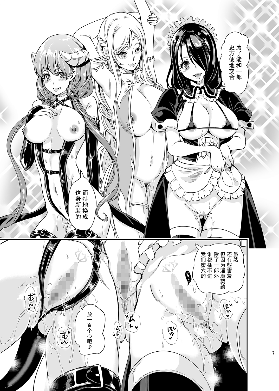 [日本漫画] [Yabitsutouge (Ootori Mahiro)] Boku no Isekai Harem 2  单本,单男,口交,群P,内射中出,丝袜#[45P]-6