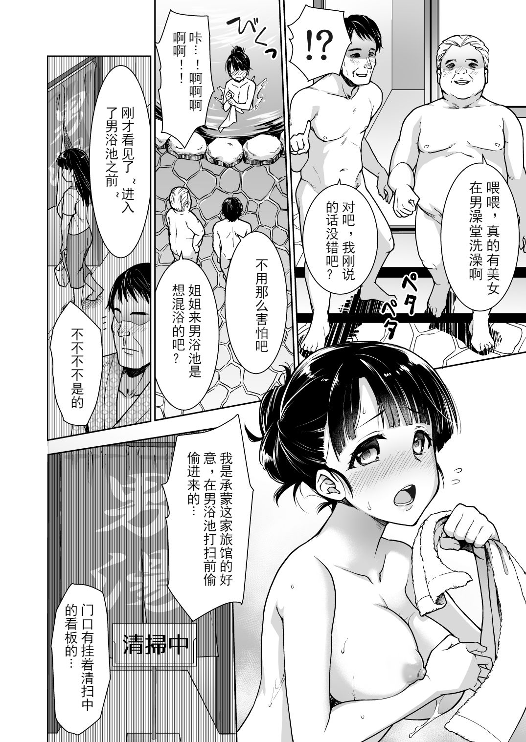 [日本漫画] [F Taku (Anma)] Iya da to Ienai Jimikei Shoujo to Konyoku Onsen  单本,恋父,群P#[27P]-3