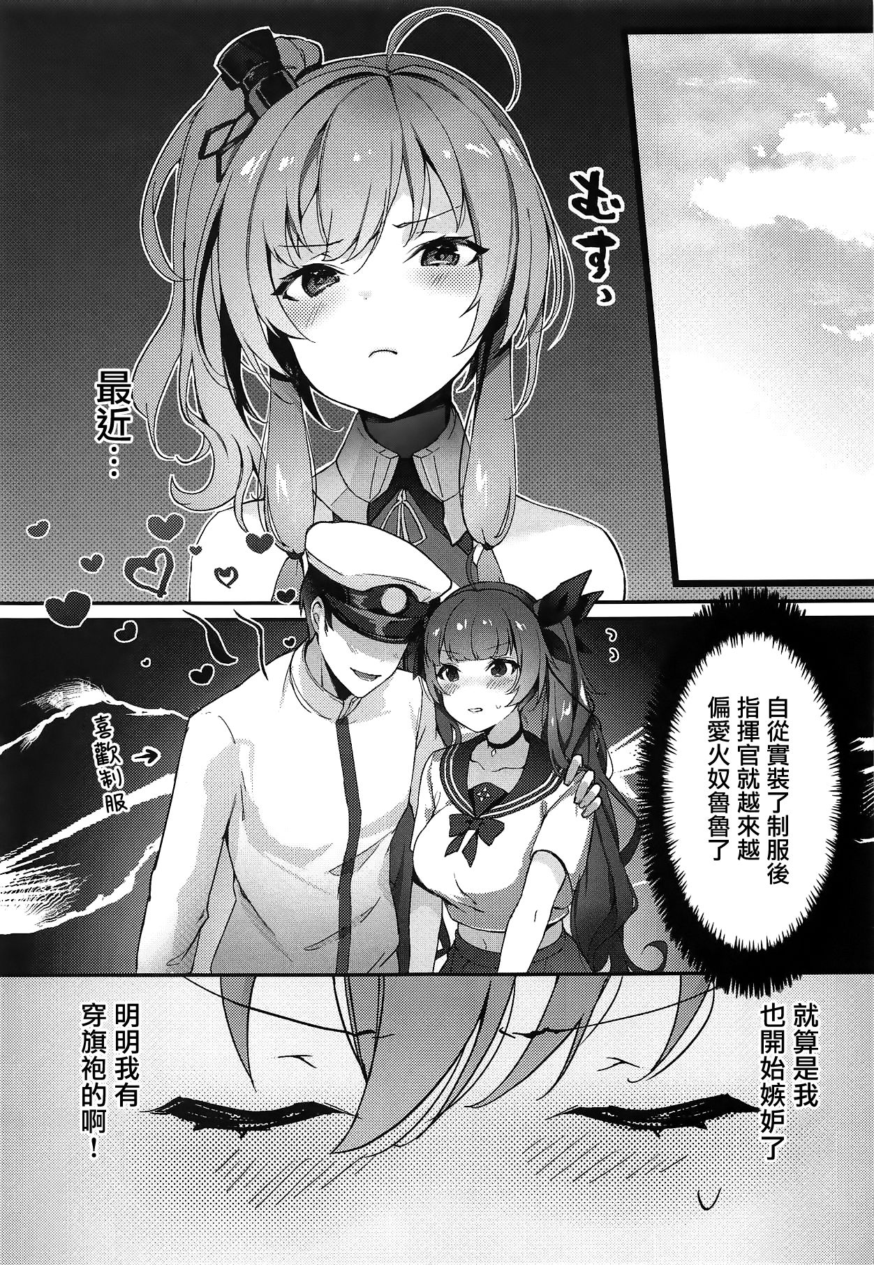 [日本漫画] (C95) [Yorunoichi (Yayoichi)] Watashi no Fuku ja Dame desu ka? (Azur Lane)  单本,单女,女学生制服,单男,马尾辫,丝袜#[17P]-2