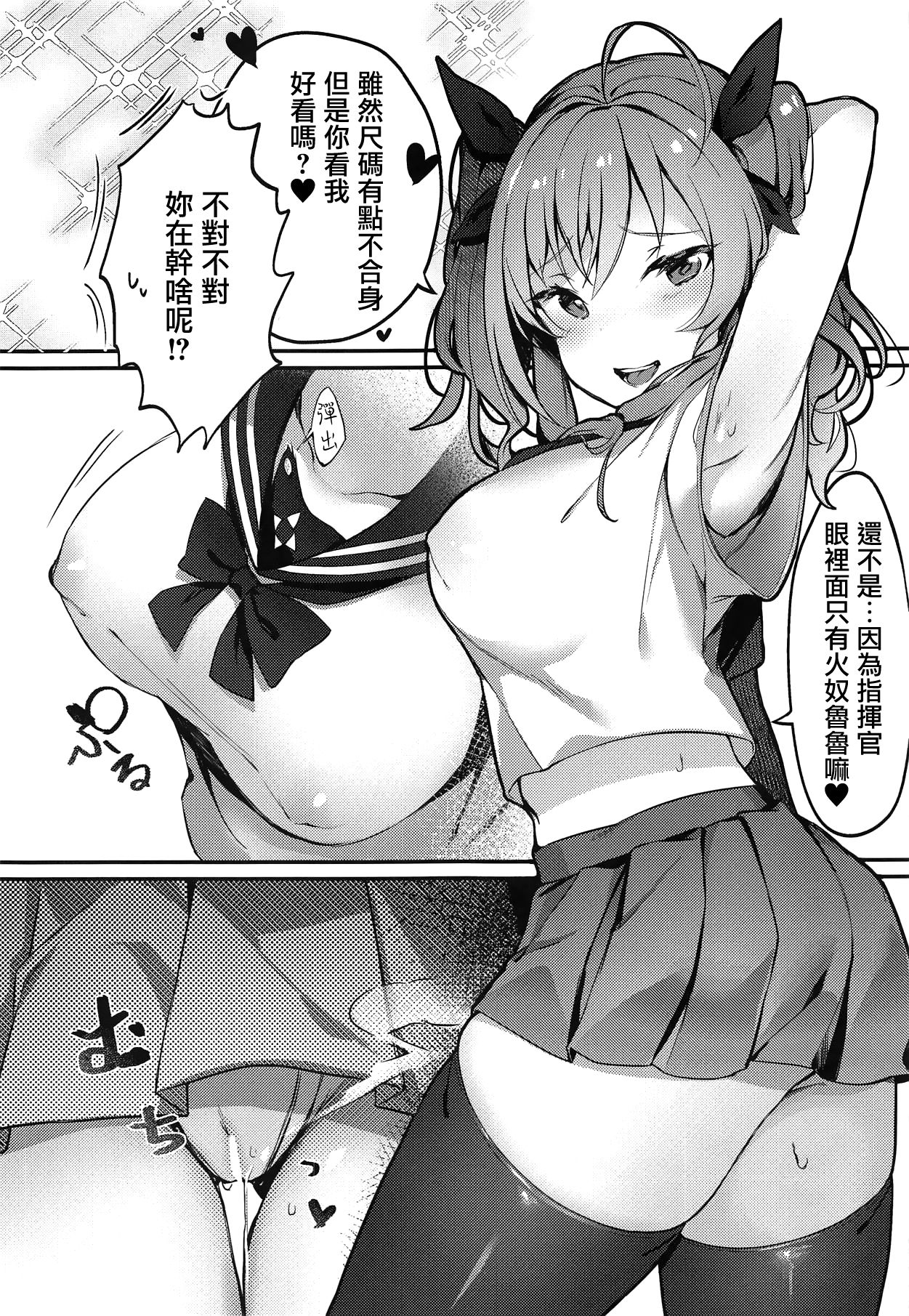 [日本漫画] (C95) [Yorunoichi (Yayoichi)] Watashi no Fuku ja Dame desu ka? (Azur Lane)  单本,单女,女学生制服,单男,马尾辫,丝袜#[17P]-4