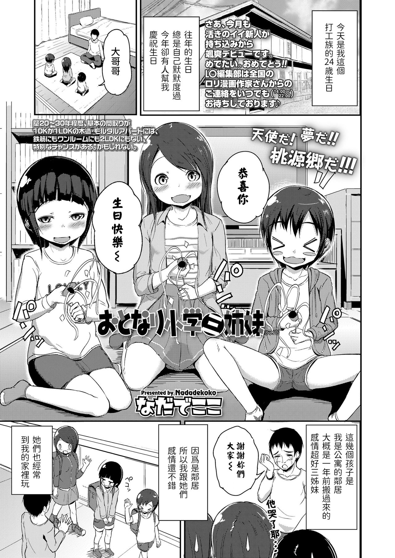 [日本漫画] [Nadadekoko] Otonari Shougaku Sanshimai  单本,萝莉,群P#[24P]-1