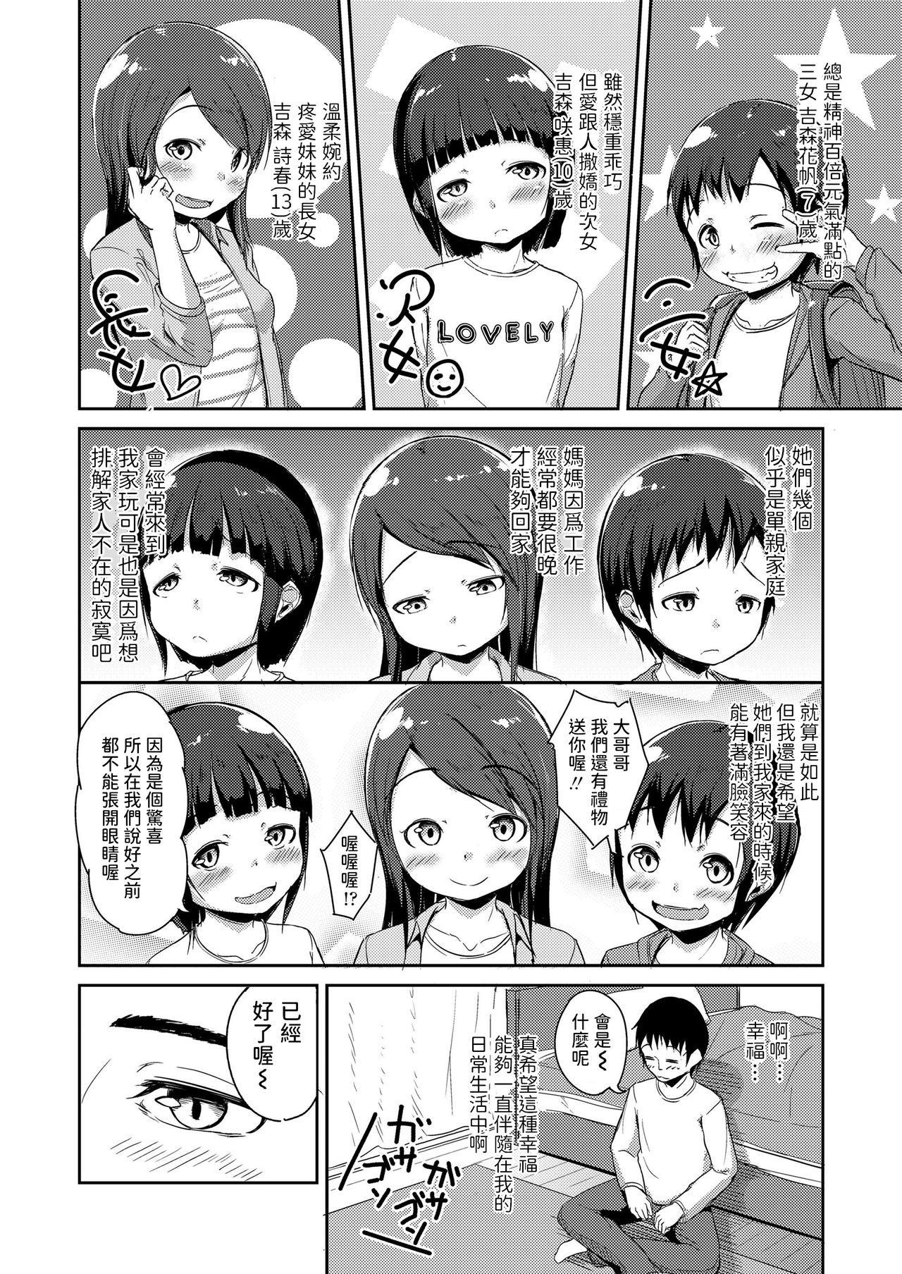 [日本漫画] [Nadadekoko] Otonari Shougaku Sanshimai  单本,萝莉,群P#[24P]-2