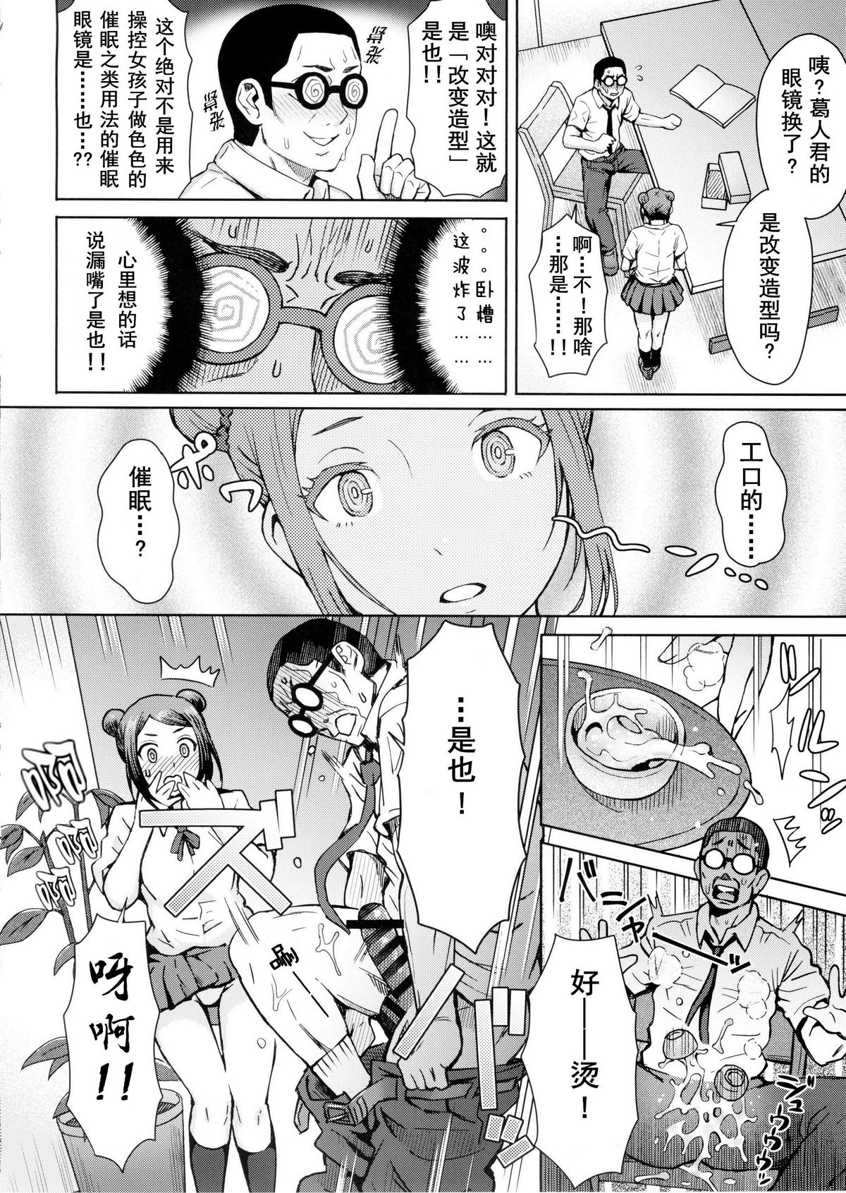 [日本漫画] (C88) [Eight Beat (Itou Eight)] Kangokushi Saiminnokei (Prison School  单本,肛门,巨乳大奶,女学生制服,丝袜#[30P]-4