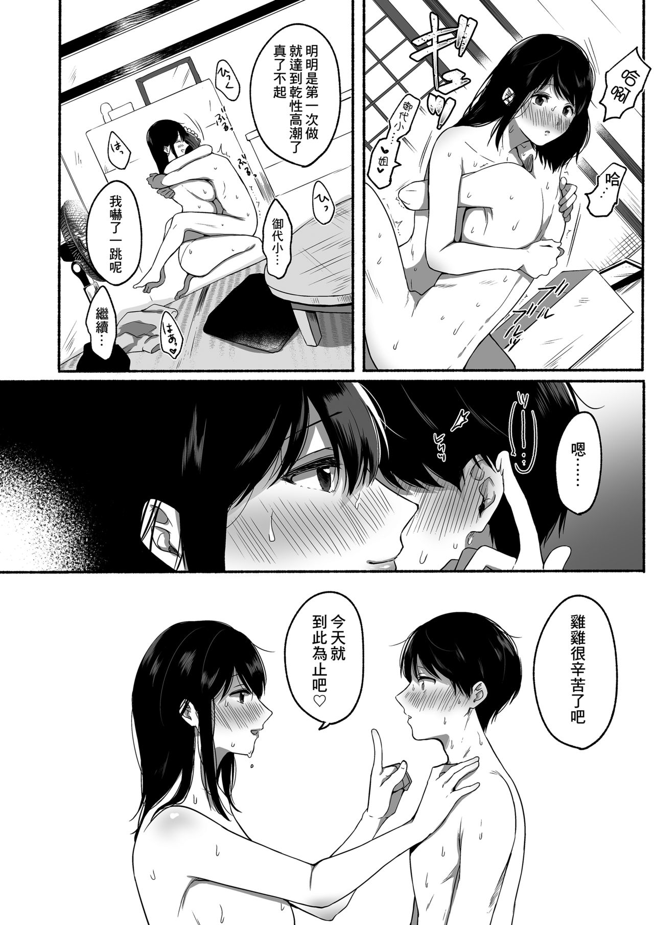 [日本漫画] [Misaki (Onaka Emi)] Boku to Natsu no Himitsu [Chinese] [Digital] 单本,肛门,熟女人妻,巨乳大奶,单女,单男#[50P]-17