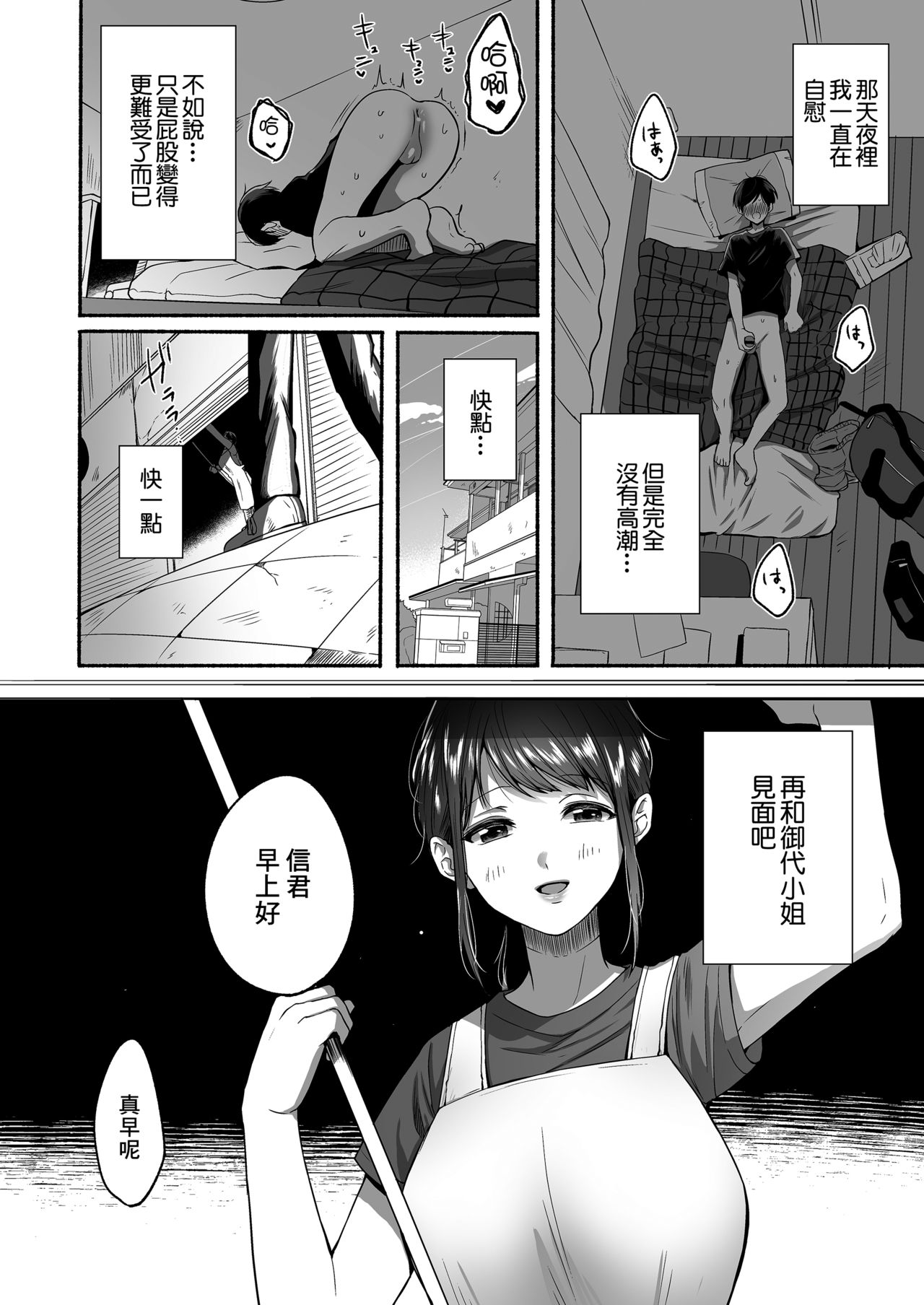[日本漫画] [Misaki (Onaka Emi)] Boku to Natsu no Himitsu [Chinese] [Digital] 单本,肛门,熟女人妻,巨乳大奶,单女,单男#[50P]-19