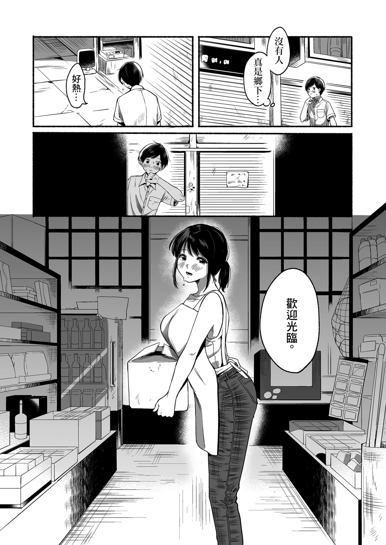 [日本漫画] [Misaki (Onaka Emi)] Boku to Natsu no Himitsu [Chinese] [Digital] 单本,肛门,熟女人妻,巨乳大奶,单女,单男#[50P]-3