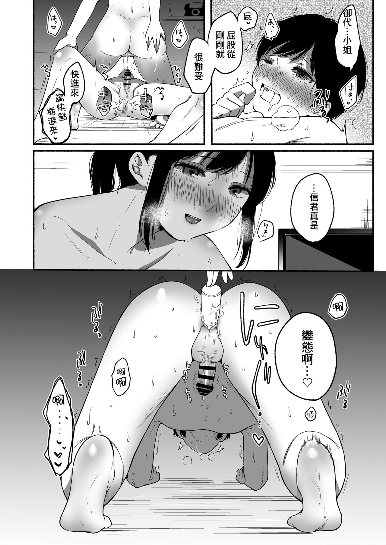 [日本漫画] [Misaki (Onaka Emi)] Boku to Natsu no Himitsu [Chinese] [Digital] 单本,肛门,熟女人妻,巨乳大奶,单女,单男#[50P]-35