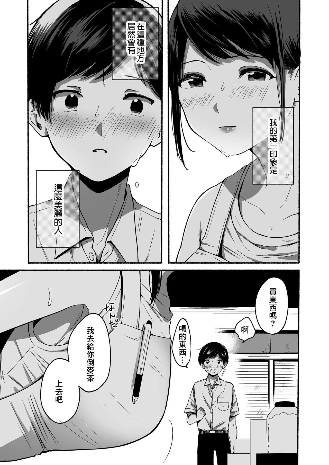 [日本漫画] [Misaki (Onaka Emi)] Boku to Natsu no Himitsu [Chinese] [Digital] 单本,肛门,熟女人妻,巨乳大奶,单女,单男#[50P]-4