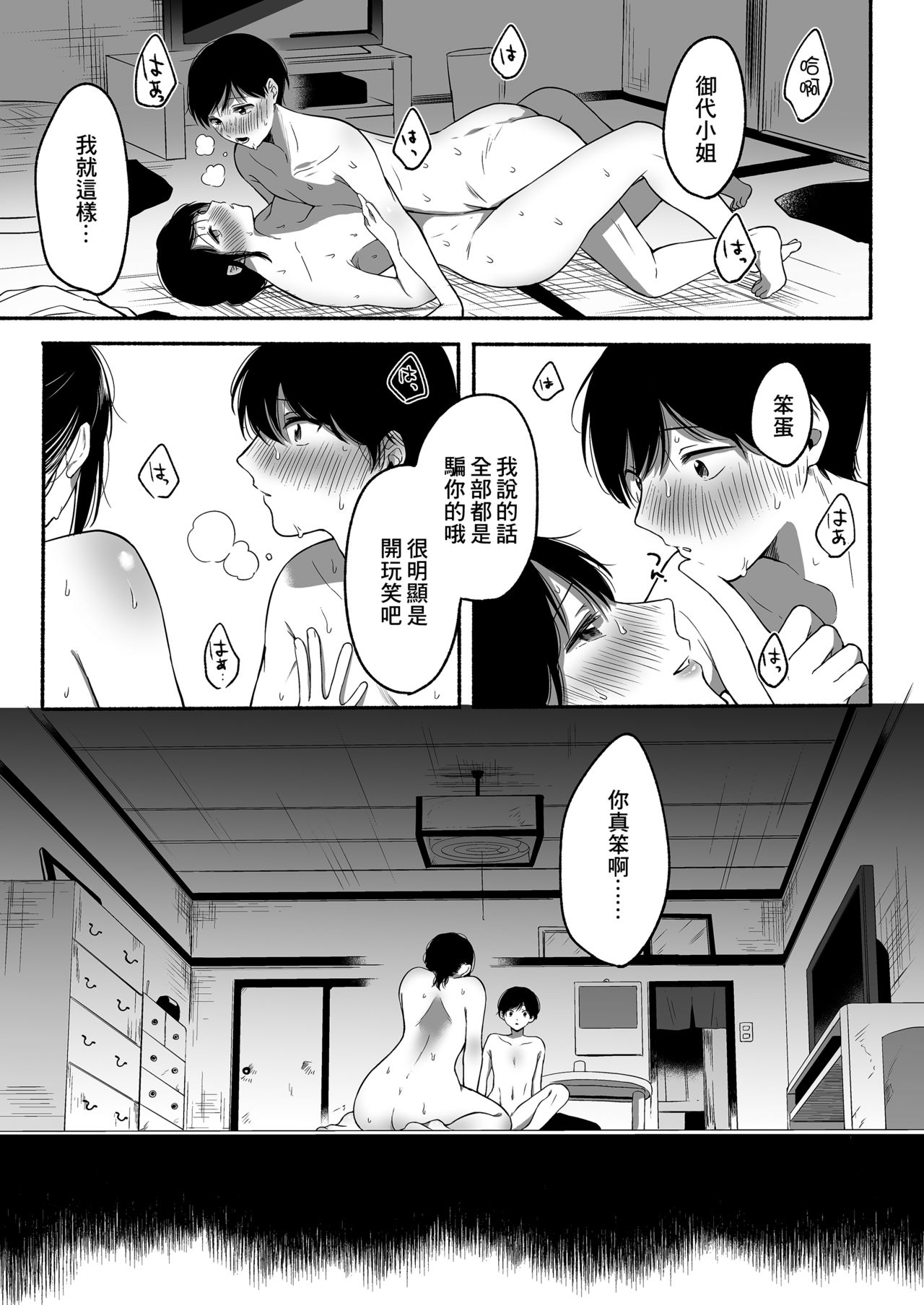 [日本漫画] [Misaki (Onaka Emi)] Boku to Natsu no Himitsu [Chinese] [Digital] 单本,肛门,熟女人妻,巨乳大奶,单女,单男#[50P]-40