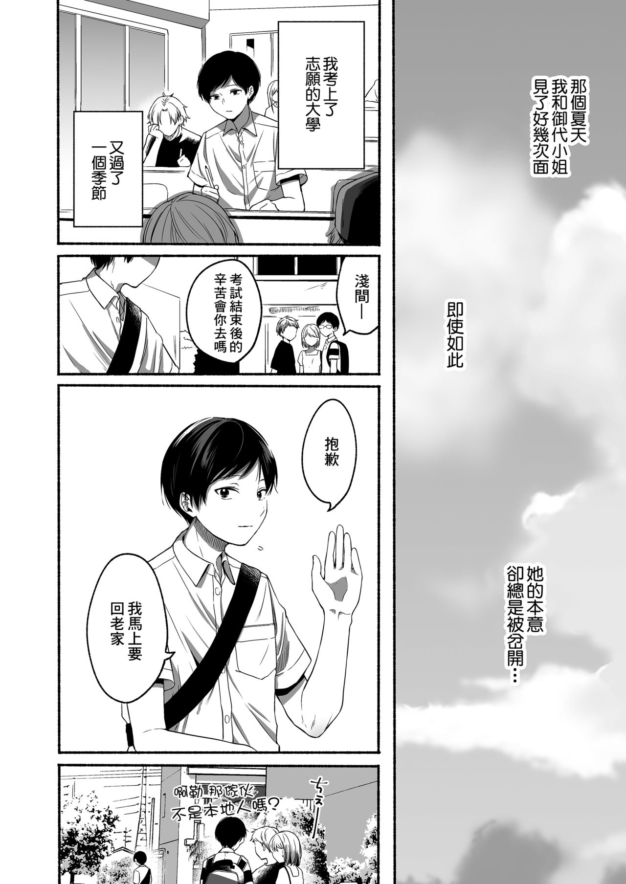 [日本漫画] [Misaki (Onaka Emi)] Boku to Natsu no Himitsu [Chinese] [Digital] 单本,肛门,熟女人妻,巨乳大奶,单女,单男#[50P]-41