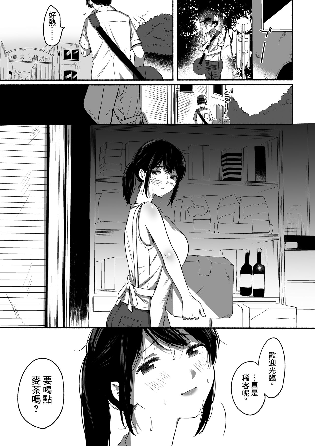 [日本漫画] [Misaki (Onaka Emi)] Boku to Natsu no Himitsu [Chinese] [Digital] 单本,肛门,熟女人妻,巨乳大奶,单女,单男#[50P]-42