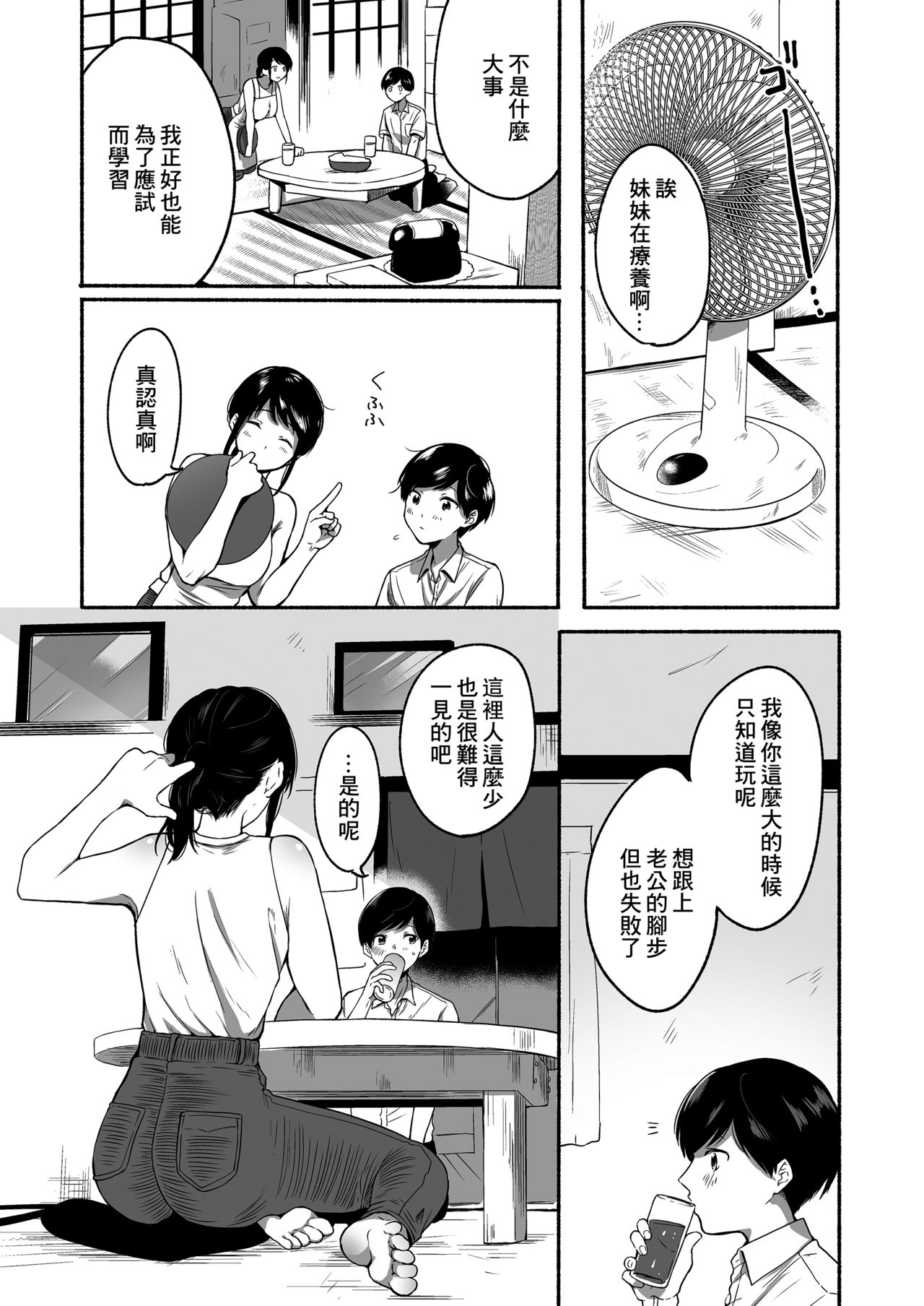 [日本漫画] [Misaki (Onaka Emi)] Boku to Natsu no Himitsu [Chinese] [Digital] 单本,肛门,熟女人妻,巨乳大奶,单女,单男#[50P]-5