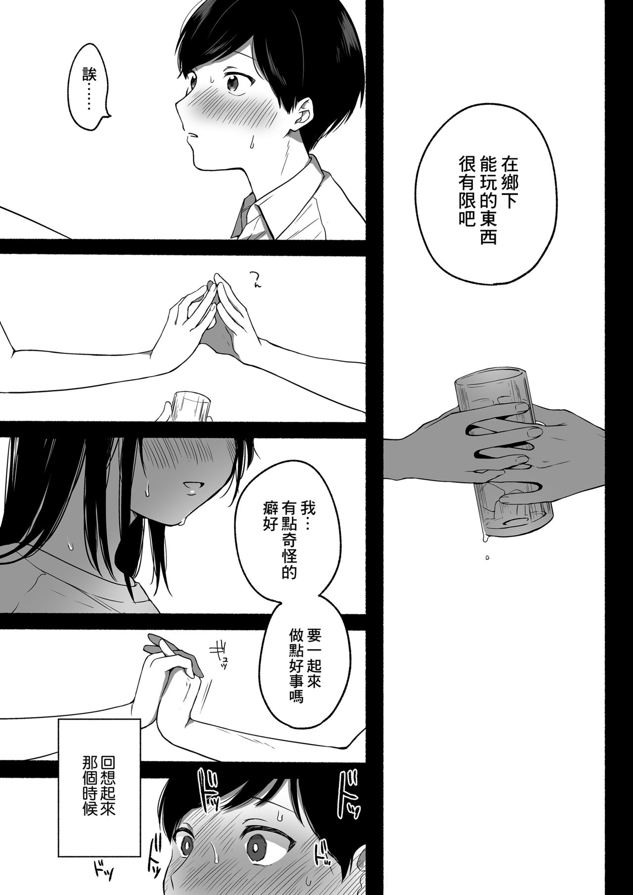 [日本漫画] [Misaki (Onaka Emi)] Boku to Natsu no Himitsu [Chinese] [Digital] 单本,肛门,熟女人妻,巨乳大奶,单女,单男#[50P]-7