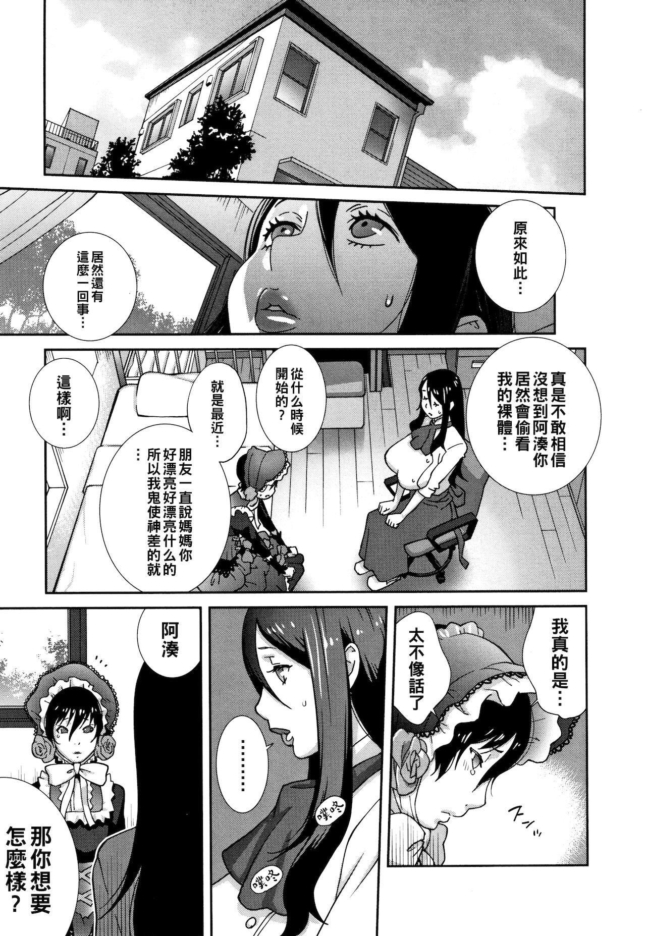 [日本漫画] [Kotoyoshi Yumisuke] Haha to Ane to Aoi Ichigo no Fromage Ch. 1 (Honyu Sikuhakku) [Chinese] 单本,熟女人妻,巨乳大奶,不伦,姐姐#[21P]-11