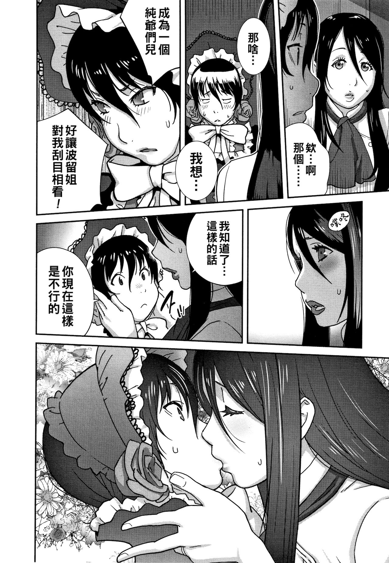 [日本漫画] [Kotoyoshi Yumisuke] Haha to Ane to Aoi Ichigo no Fromage Ch. 1 (Honyu Sikuhakku) [Chinese] 单本,熟女人妻,巨乳大奶,不伦,姐姐#[21P]-12