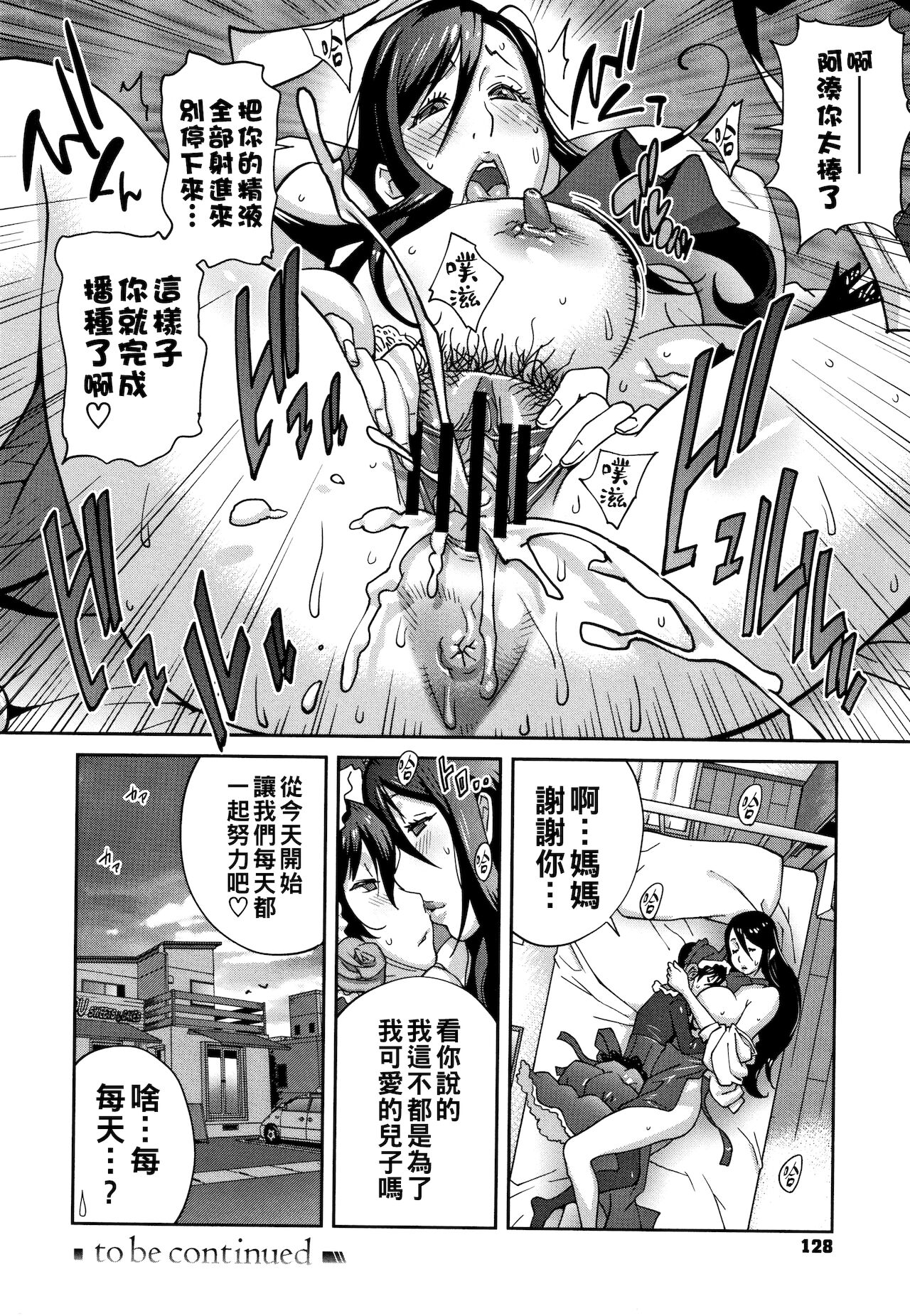 [日本漫画] [Kotoyoshi Yumisuke] Haha to Ane to Aoi Ichigo no Fromage Ch. 1 (Honyu Sikuhakku) [Chinese] 单本,熟女人妻,巨乳大奶,不伦,姐姐#[21P]-20