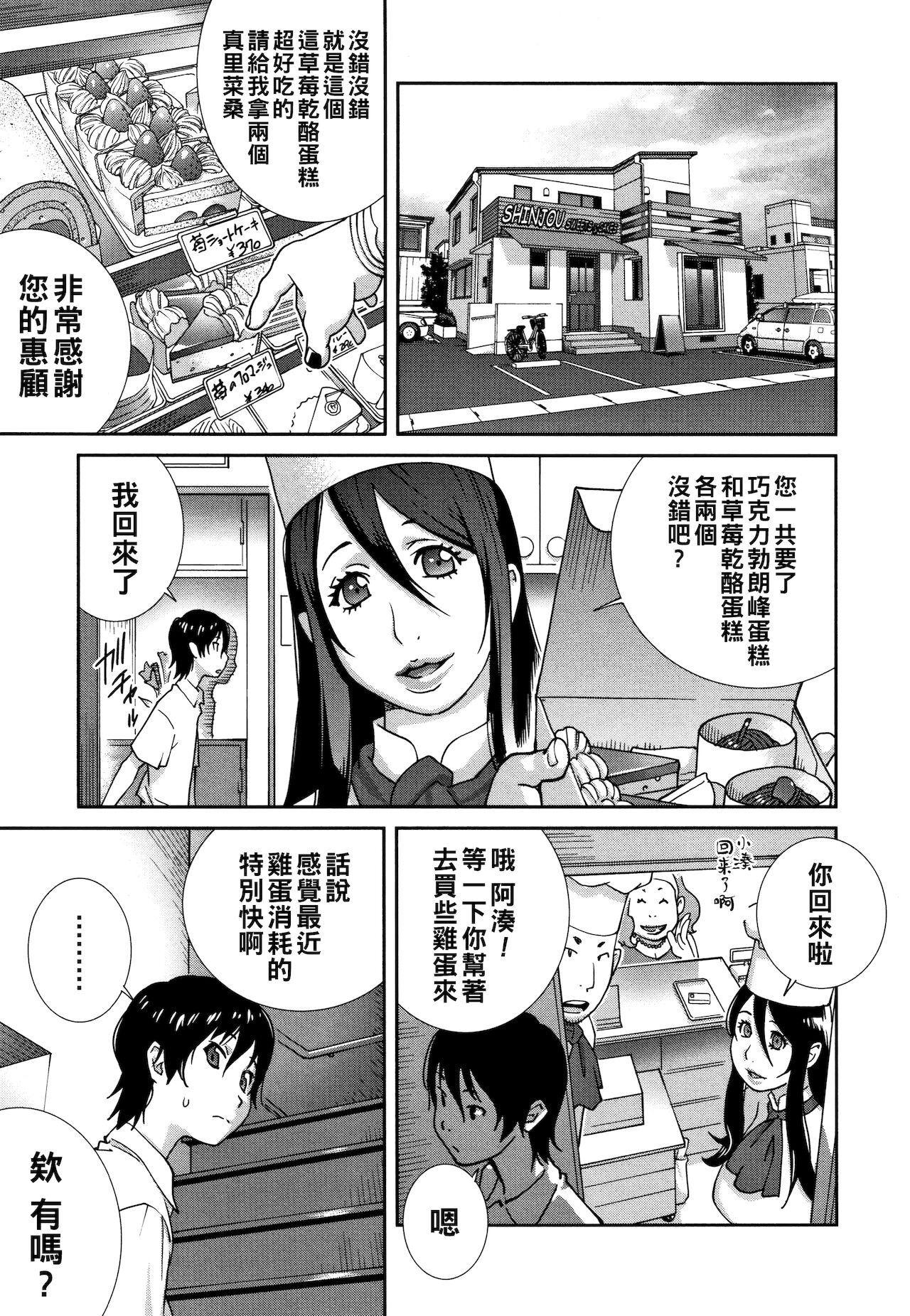 [日本漫画] [Kotoyoshi Yumisuke] Haha to Ane to Aoi Ichigo no Fromage Ch. 1 (Honyu Sikuhakku) [Chinese] 单本,熟女人妻,巨乳大奶,不伦,姐姐#[21P]-3
