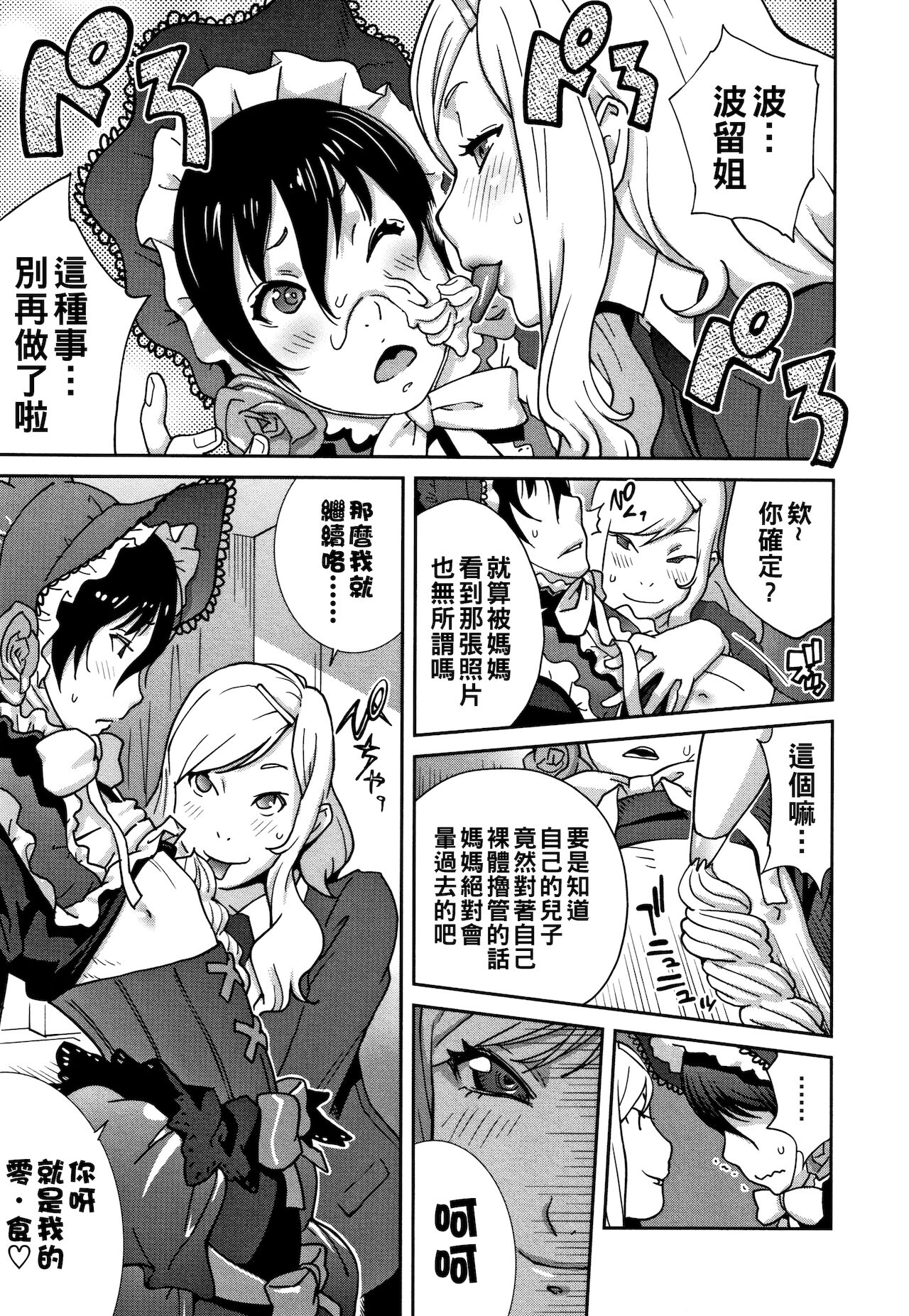 [日本漫画] [Kotoyoshi Yumisuke] Haha to Ane to Aoi Ichigo no Fromage Ch. 1 (Honyu Sikuhakku) [Chinese] 单本,熟女人妻,巨乳大奶,不伦,姐姐#[21P]-5