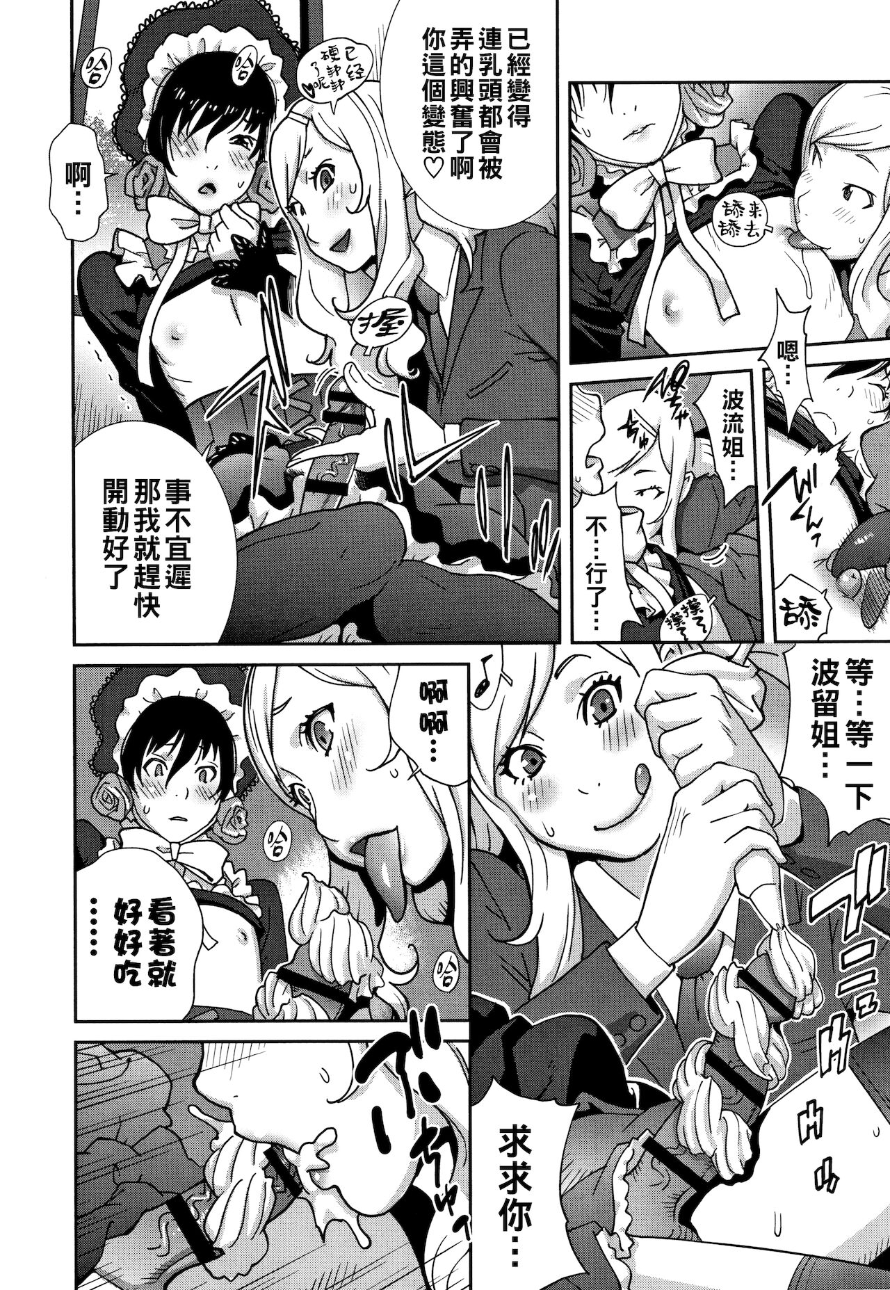 [日本漫画] [Kotoyoshi Yumisuke] Haha to Ane to Aoi Ichigo no Fromage Ch. 1 (Honyu Sikuhakku) [Chinese] 单本,熟女人妻,巨乳大奶,不伦,姐姐#[21P]-6