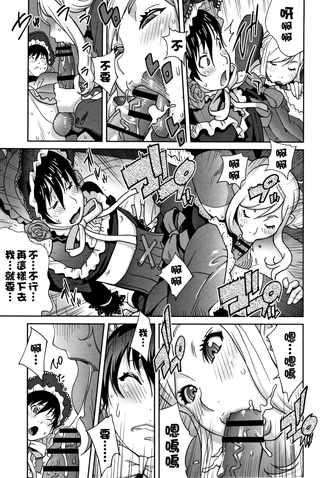 [日本漫画] [Kotoyoshi Yumisuke] Haha to Ane to Aoi Ichigo no Fromage Ch. 1 (Honyu Sikuhakku) [Chinese] 单本,熟女人妻,巨乳大奶,不伦,姐姐#[21P]-7