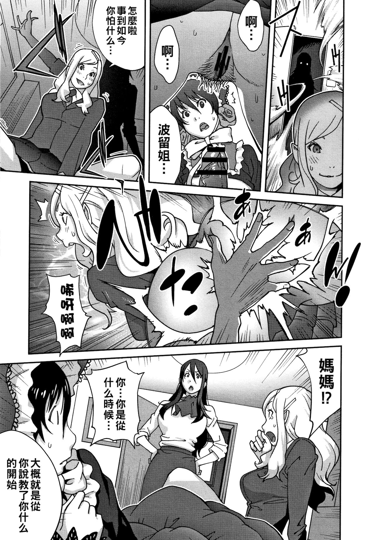 [日本漫画] [Kotoyoshi Yumisuke] Haha to Ane to Aoi Ichigo no Fromage Ch. 1 (Honyu Sikuhakku) [Chinese] 单本,熟女人妻,巨乳大奶,不伦,姐姐#[21P]-9