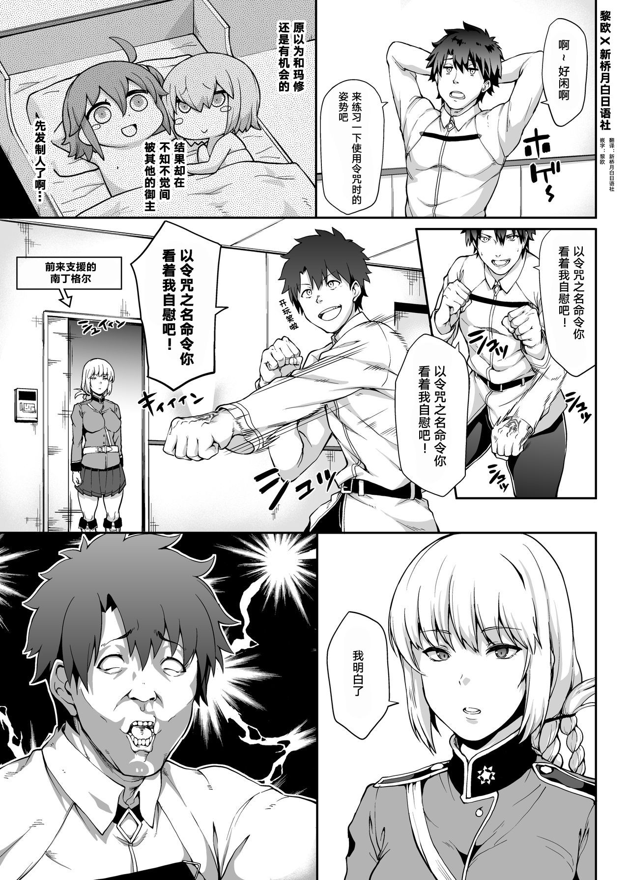 [日本漫画] [Atelier Stars (yozo)] Reiju o Motte Meizuru! Nikaku (Fate/Grand Order)  单本,单男#[6P]-1