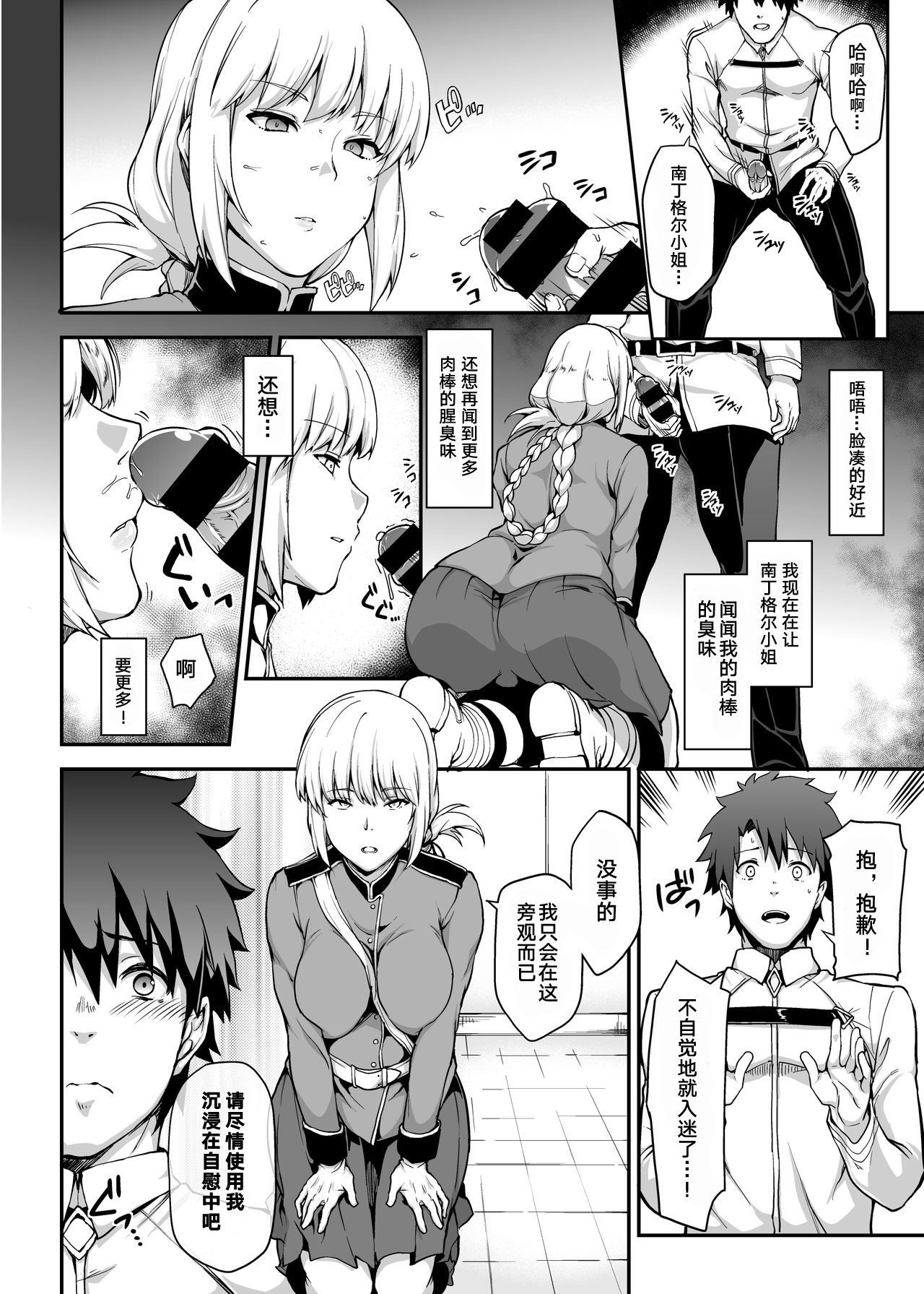 [日本漫画] [Atelier Stars (yozo)] Reiju o Motte Meizuru! Nikaku (Fate/Grand Order)  单本,单男#[6P]-2