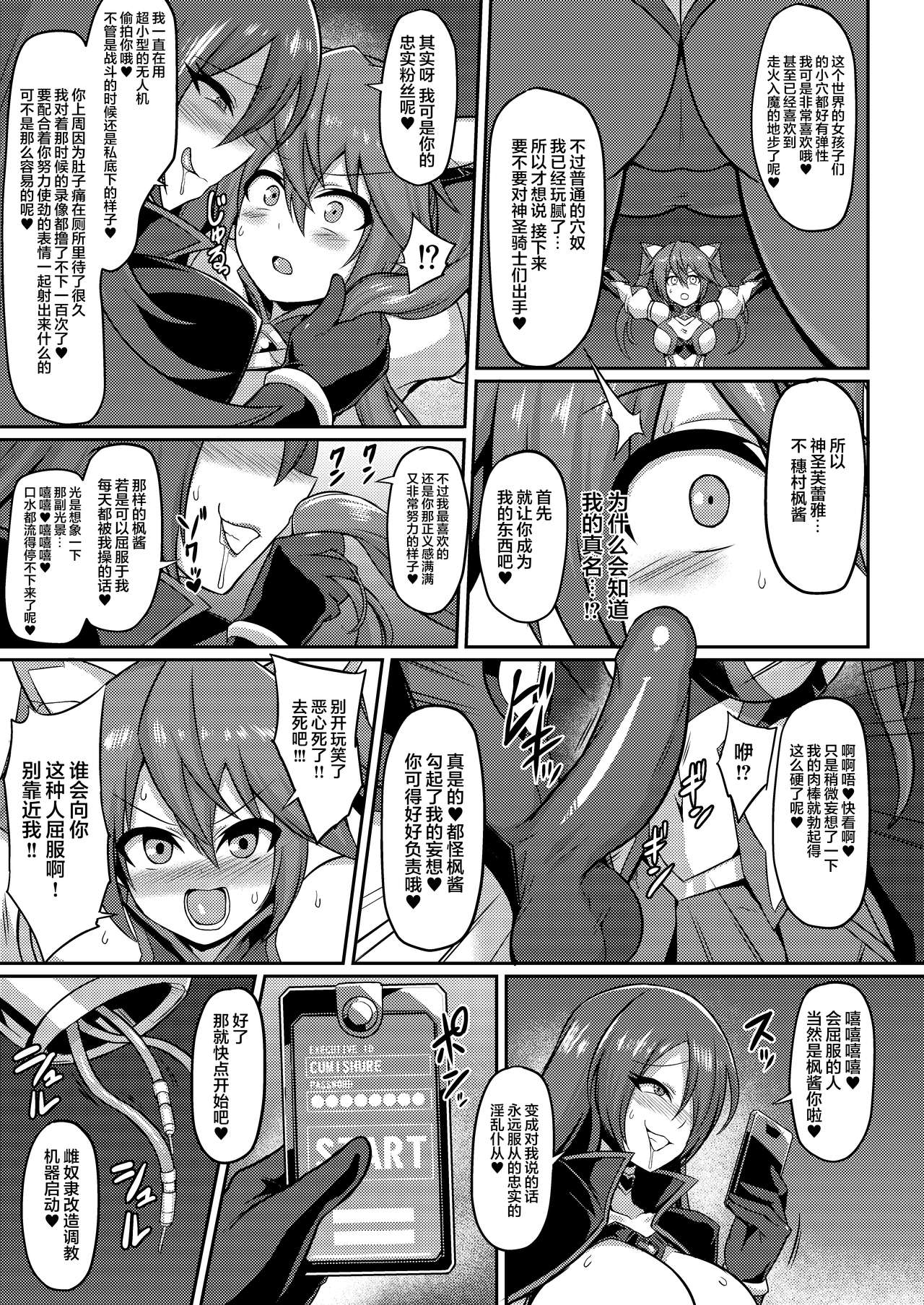 [日本漫画] [Ikameshi Shokudou (Ikameshi)] Seisou Kouki Sacred Flare -Kutsujoku no Kyousei Fukujuu Sennou-   单本,高潮潮吹,强奸,巨乳大奶,单女,内射中出#[31P]-4
