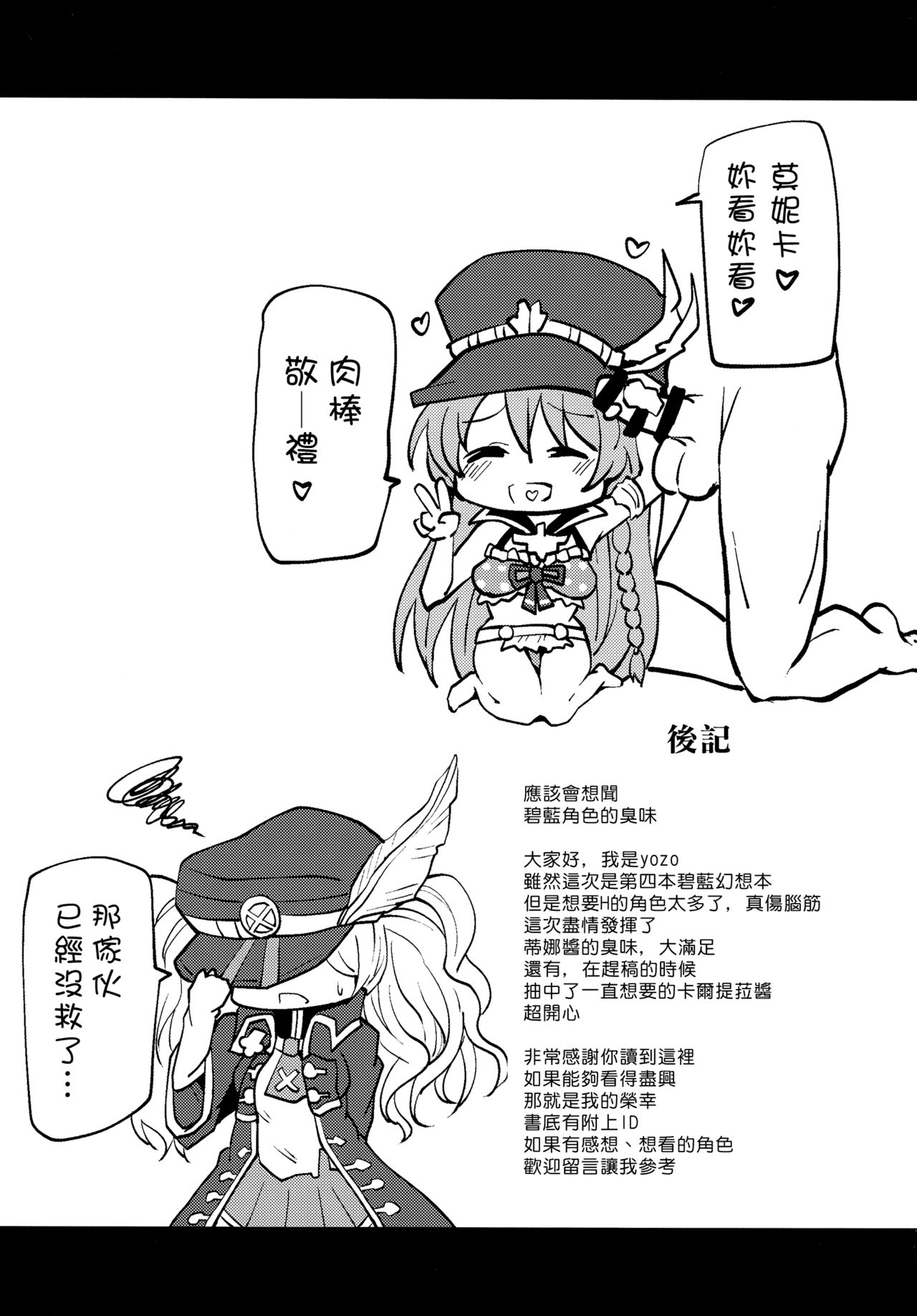 [日本漫画] (Fata Grande Kikuusai) [STANKY (yozo)] Aitsu no Kikuudan Nottori Fantasy (Granblue Fantasy)  单本,肛门,连裤袜,比基尼,泳装#[21P]-20