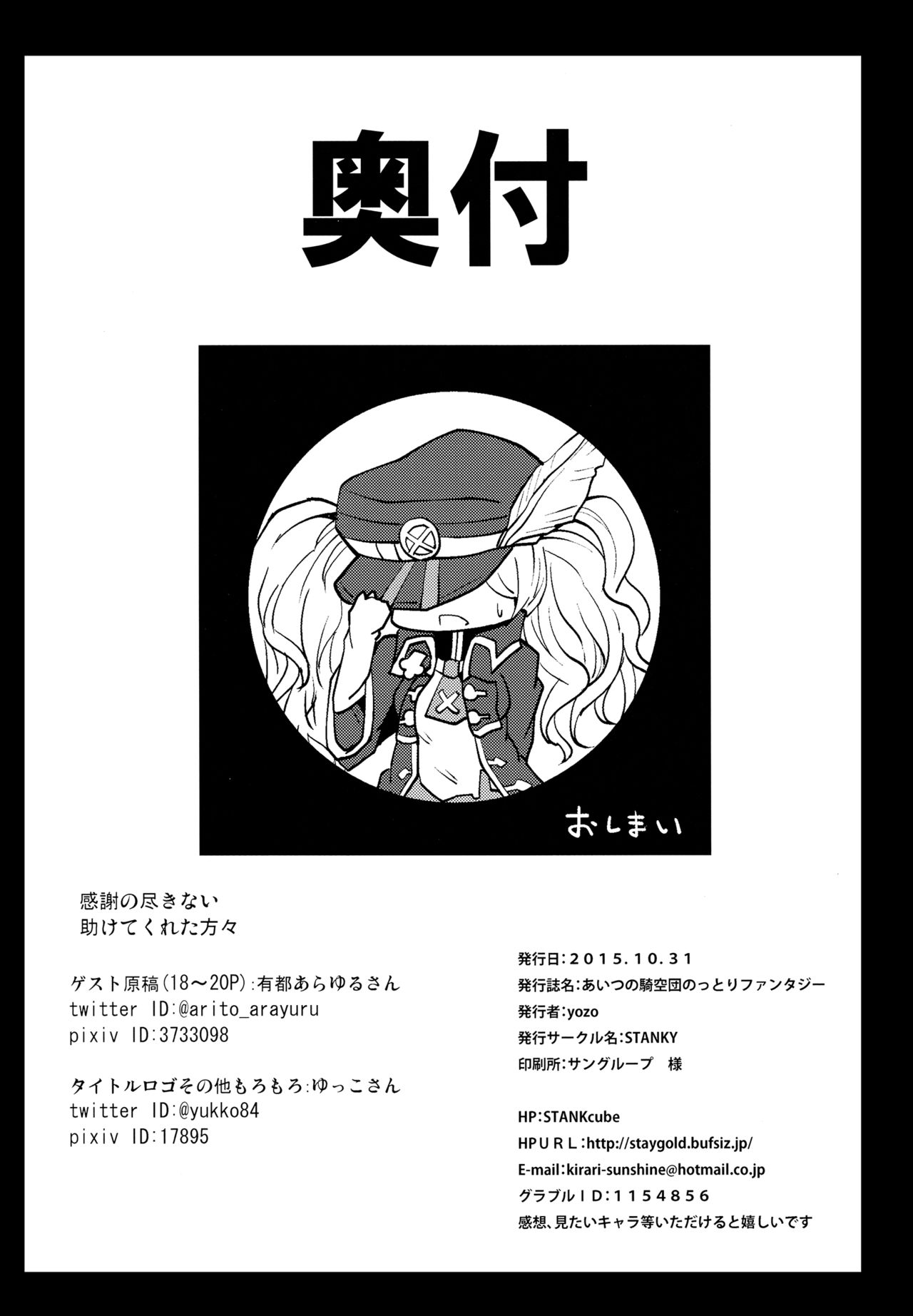 [日本漫画] (Fata Grande Kikuusai) [STANKY (yozo)] Aitsu no Kikuudan Nottori Fantasy (Granblue Fantasy)  单本,肛门,连裤袜,比基尼,泳装#[21P]-21