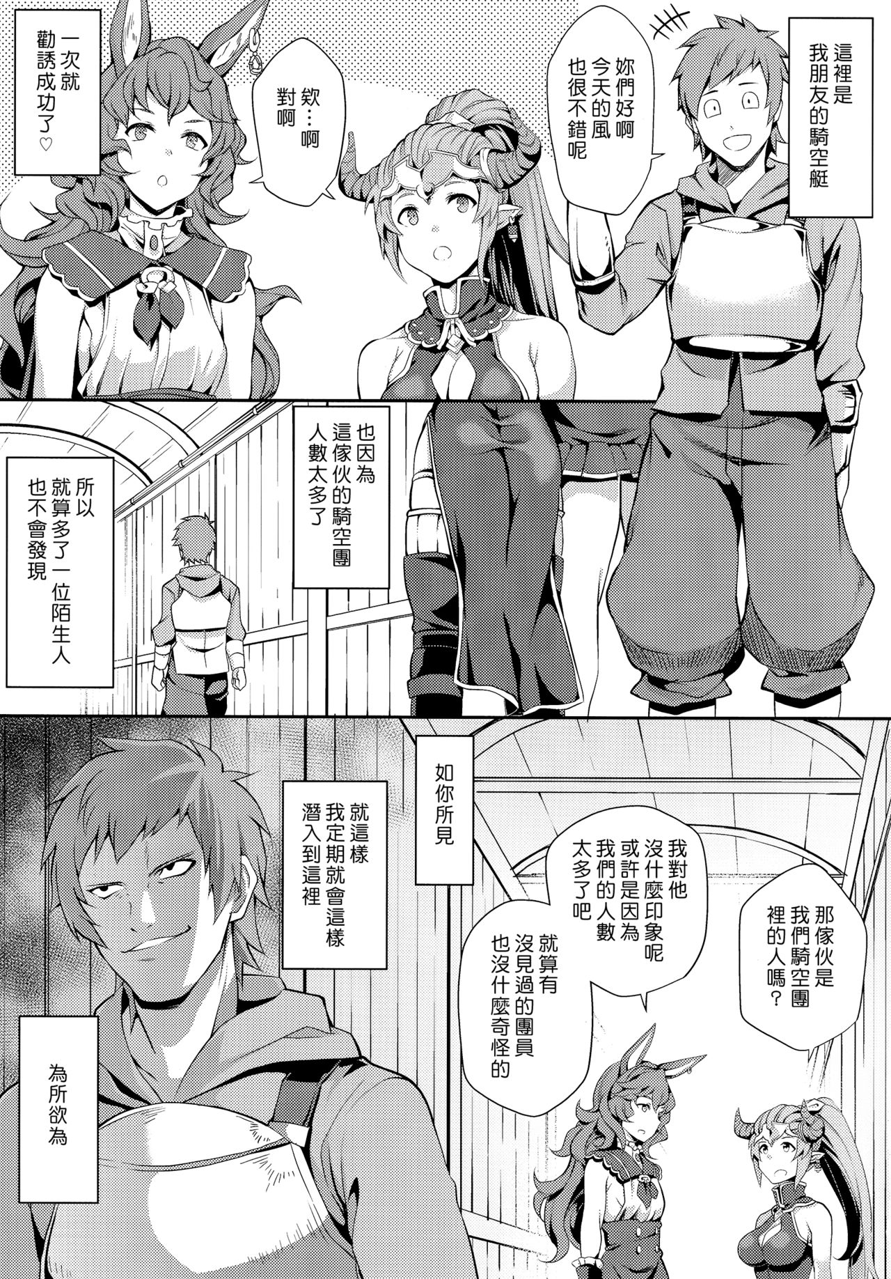 [日本漫画] (Fata Grande Kikuusai) [STANKY (yozo)] Aitsu no Kikuudan Nottori Fantasy (Granblue Fantasy)  单本,肛门,连裤袜,比基尼,泳装#[21P]-4