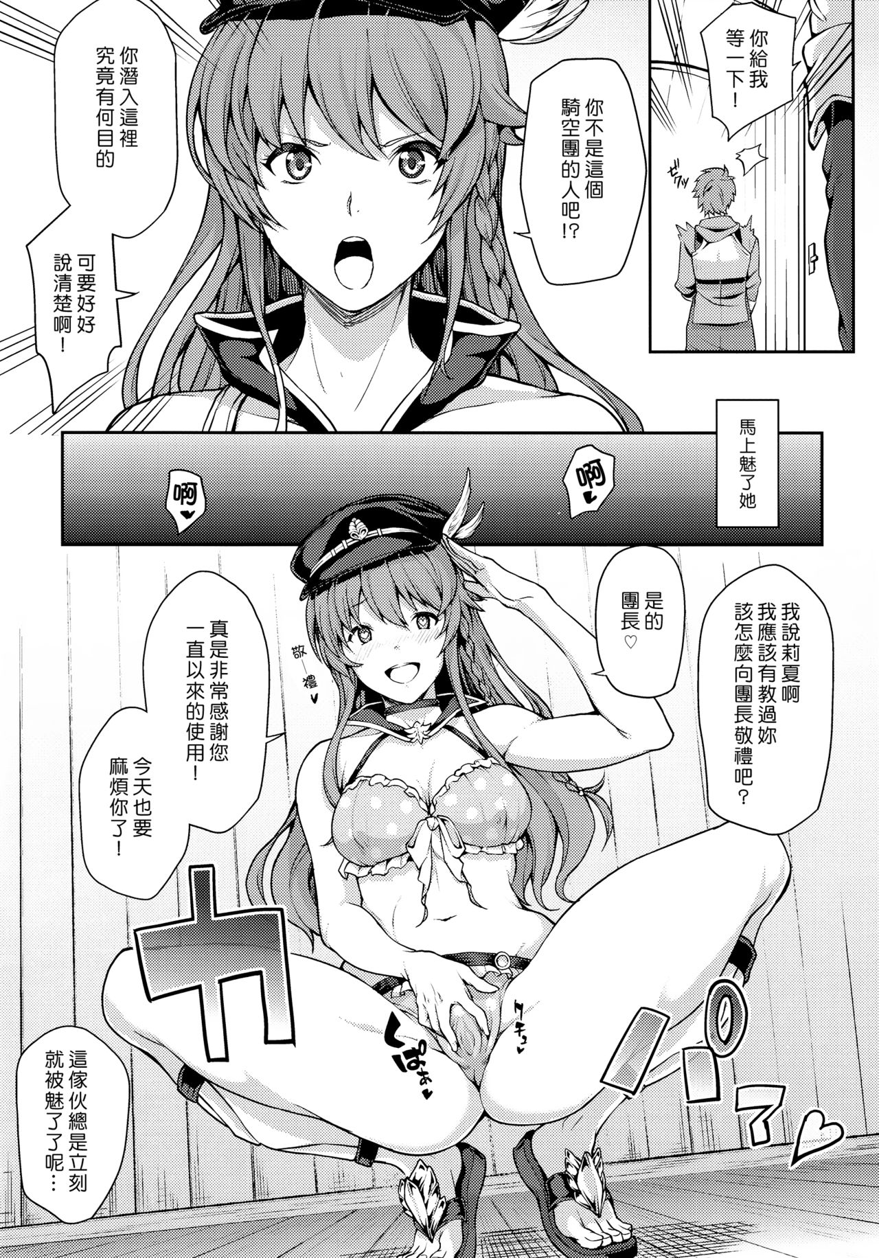[日本漫画] (Fata Grande Kikuusai) [STANKY (yozo)] Aitsu no Kikuudan Nottori Fantasy (Granblue Fantasy)  单本,肛门,连裤袜,比基尼,泳装#[21P]-5