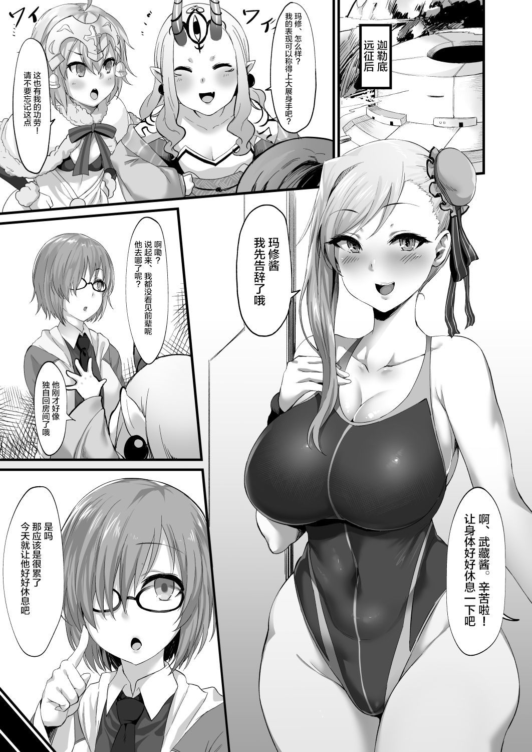 [日本漫画] [Nazunasoft (Katsura Harufumi)] Musashi-chan to Shota Master no Seikatsu Nikki (Fate/Grand Order) [Chinese]   单本,正太控,巨乳大奶,单男,泳装,丝袜#[24P]-2