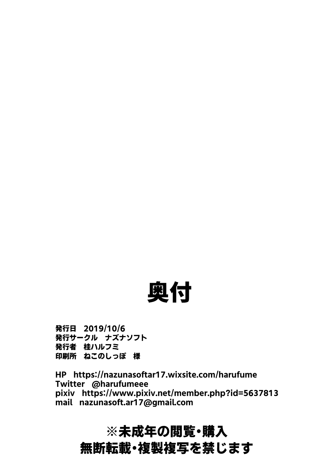 [日本漫画] [Nazunasoft (Katsura Harufumi)] Musashi-chan to Shota Master no Seikatsu Nikki (Fate/Grand Order) [Chinese]   单本,正太控,巨乳大奶,单男,泳装,丝袜#[24P]-23