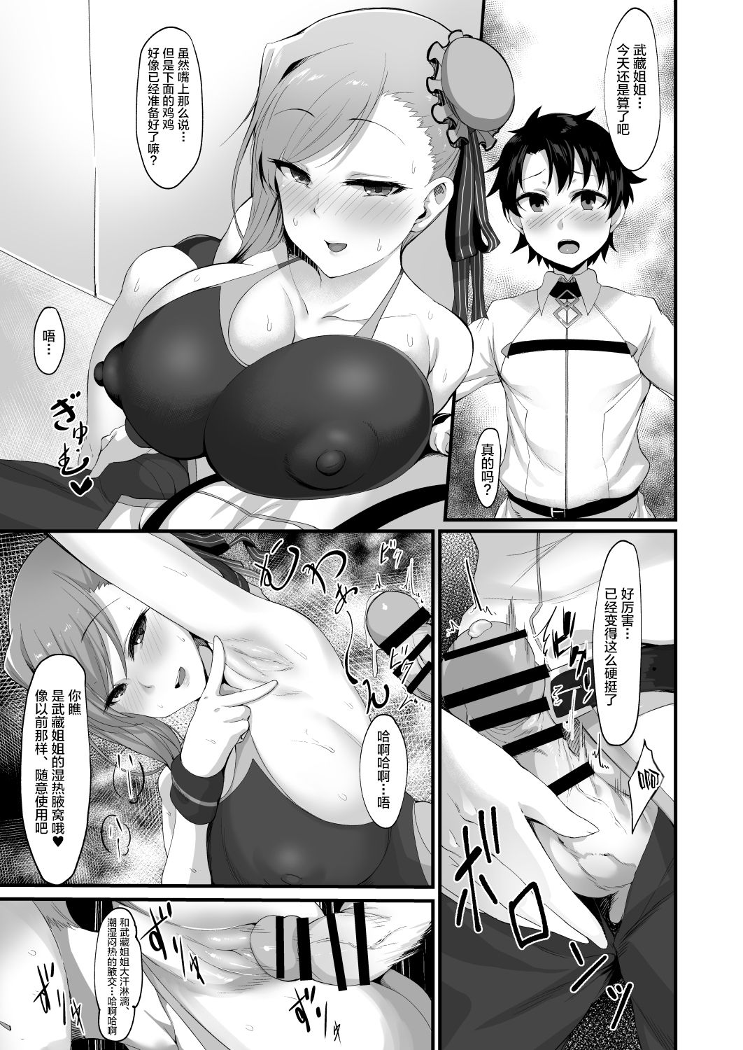 [日本漫画] [Nazunasoft (Katsura Harufumi)] Musashi-chan to Shota Master no Seikatsu Nikki (Fate/Grand Order) [Chinese]   单本,正太控,巨乳大奶,单男,泳装,丝袜#[24P]-4