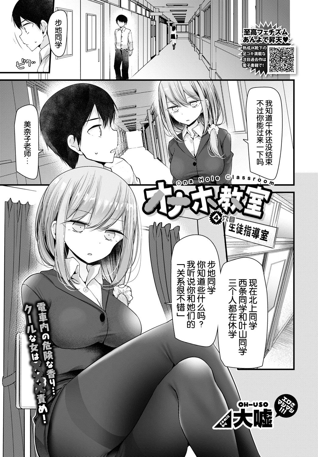 [日本漫画] [Oouso] Onaho Kyoushitsu 4-ketsume (COMIC BAVEL 2019-01  单本,肛门,单女,连裤袜#[22P]-1
