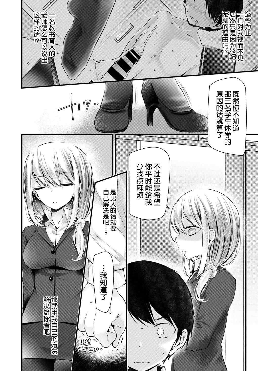 [日本漫画] [Oouso] Onaho Kyoushitsu 4-ketsume (COMIC BAVEL 2019-01  单本,肛门,单女,连裤袜#[22P]-6