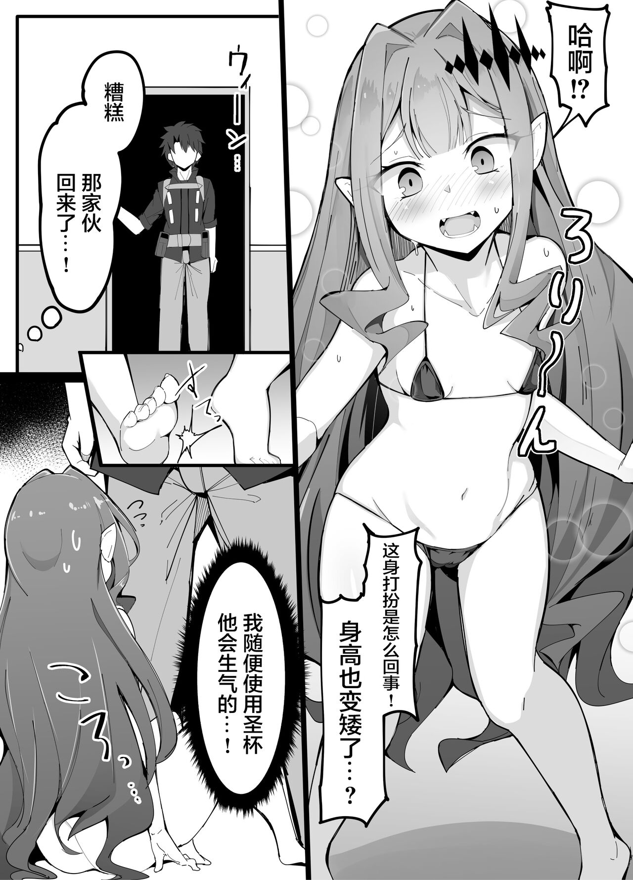 [日本漫画] [Corundum] Yousei Kishi Lolistan (Fate/Grand Order)   单本,单女,单男,比基尼,泳装#[13P]-4
