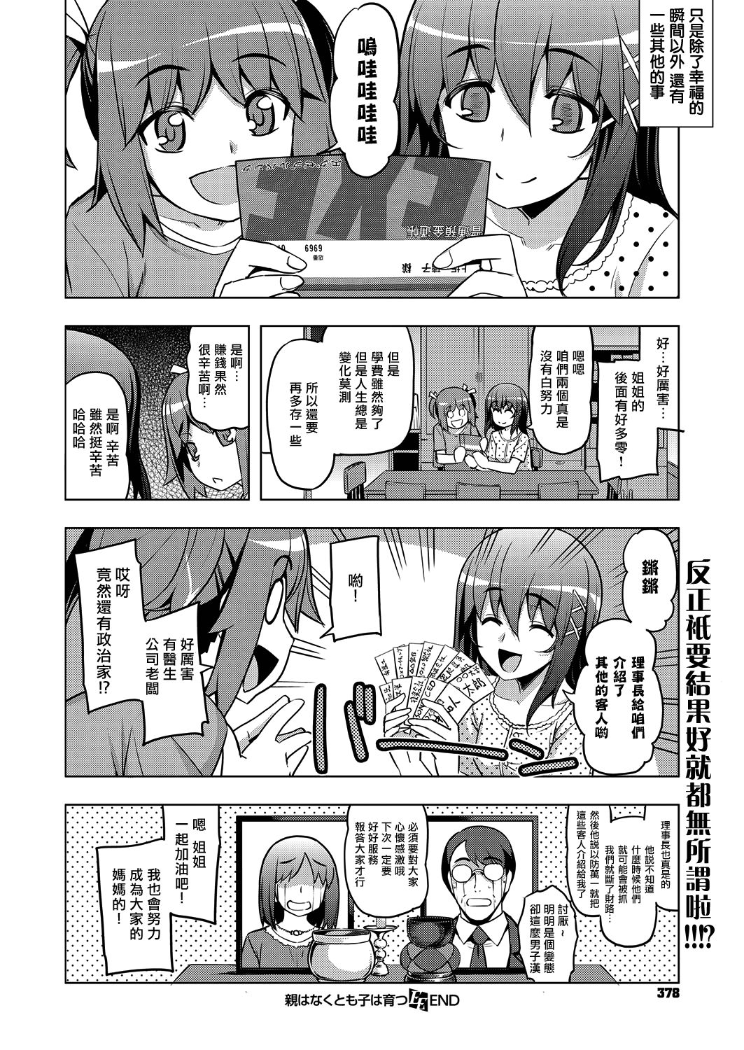 [日本漫画] [Namonashi] Oya wa Nakutomo Ko wa Sodatsu (COMIC ExE 05  单本,肛门,萝莉,女学生制服,群P,丝袜#[22P]-22
