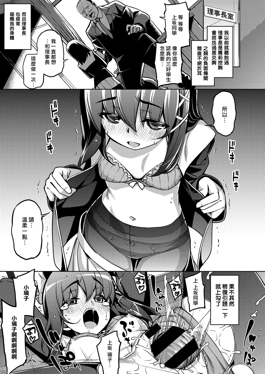 [日本漫画] [Namonashi] Oya wa Nakutomo Ko wa Sodatsu (COMIC ExE 05  单本,肛门,萝莉,女学生制服,群P,丝袜#[22P]-3