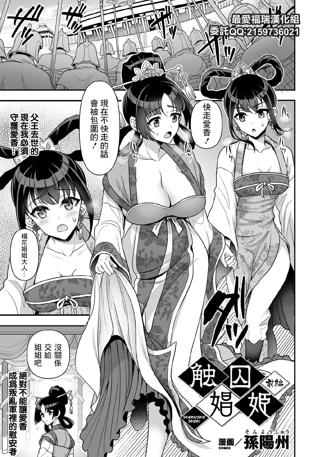 [日本漫画] [Son Yohsyu] Sawashuu Shouki Zenpen  触囚娼姬 前篇 (Kukkoro Heroines Vol. 11)  单本,单女,内衣#[20P]-1